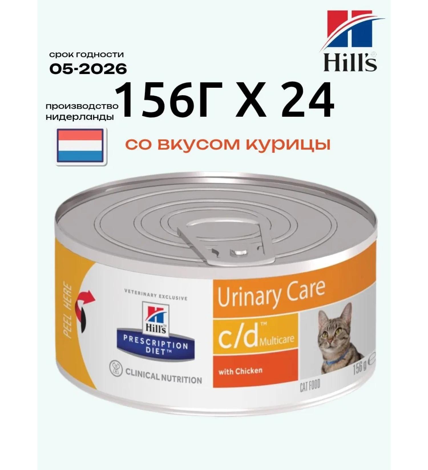 Hill's Wet feed Hills CD for cats 24 x 156 g