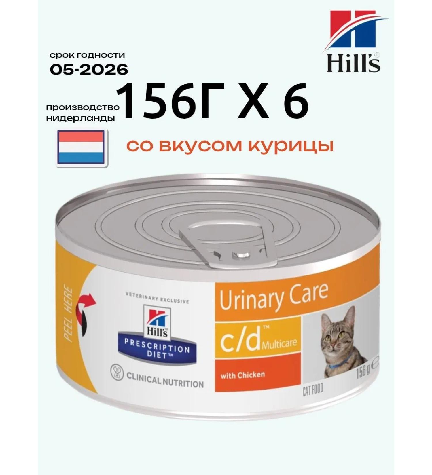 Hill's Wet feed Hills CD for cats 6 x 156 g