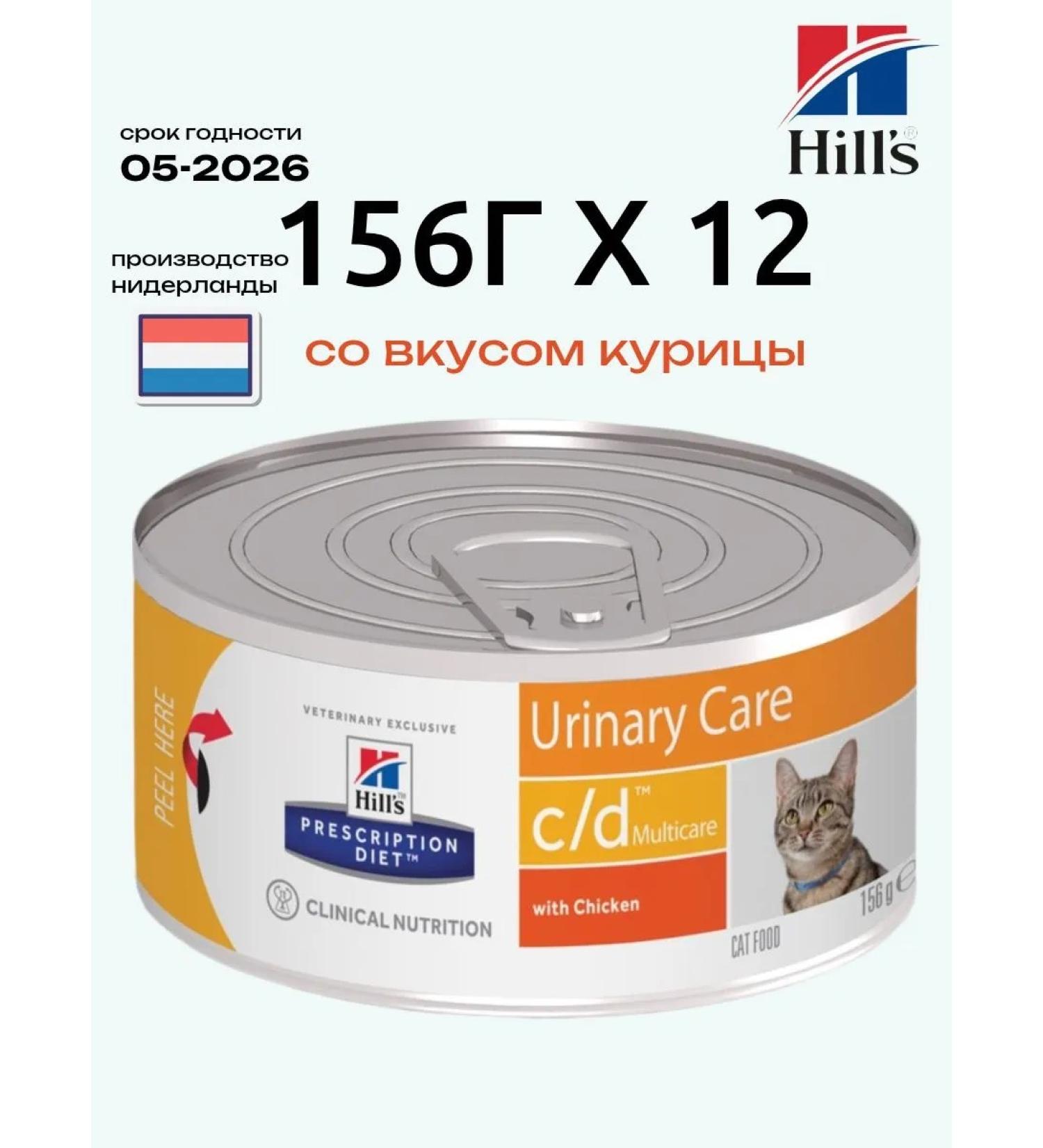 Hill's Wet feed Hills CD for cats 12 x 156 g