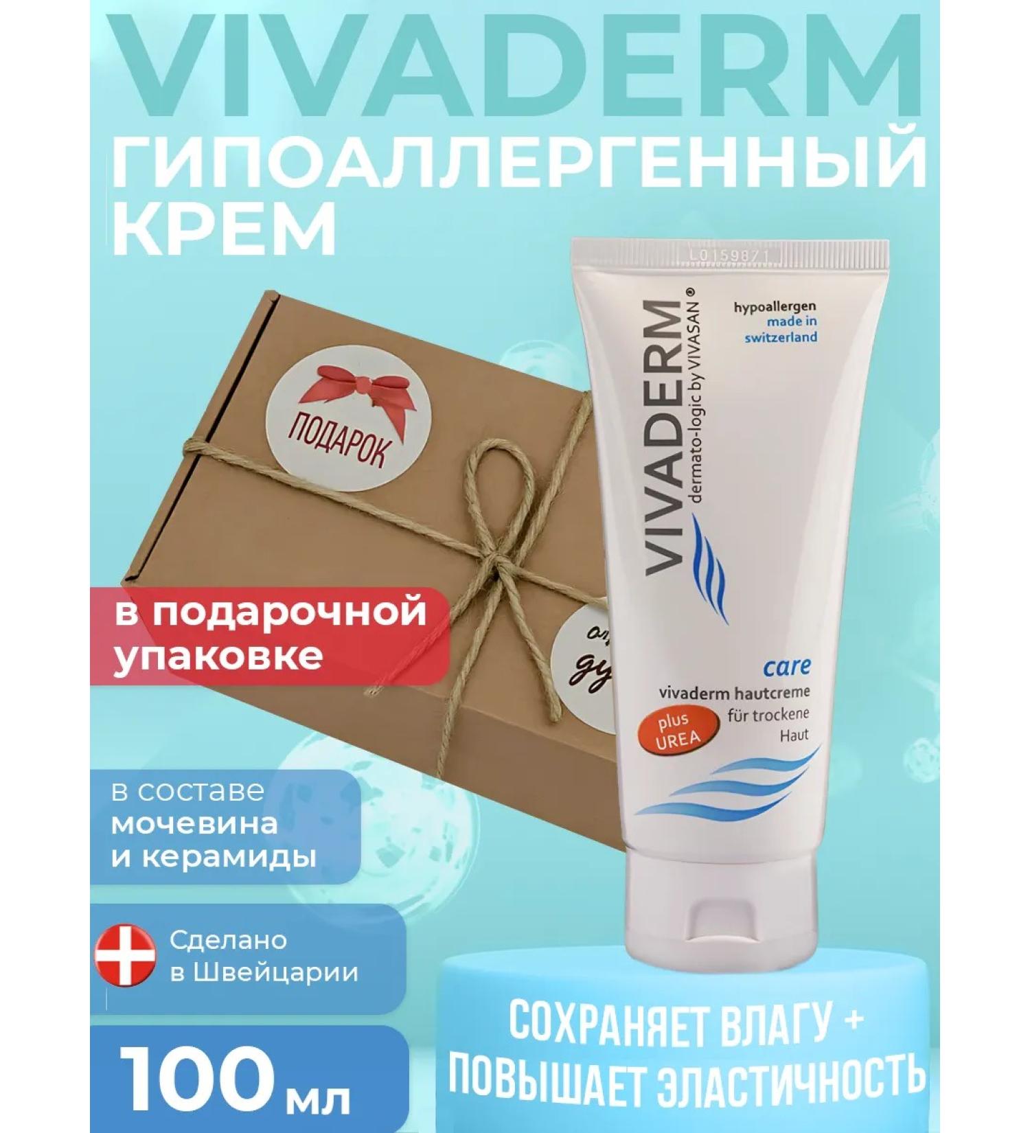 Moisturizer with urea in gift packaging 100 ml - Buy Online on GoSupps.com