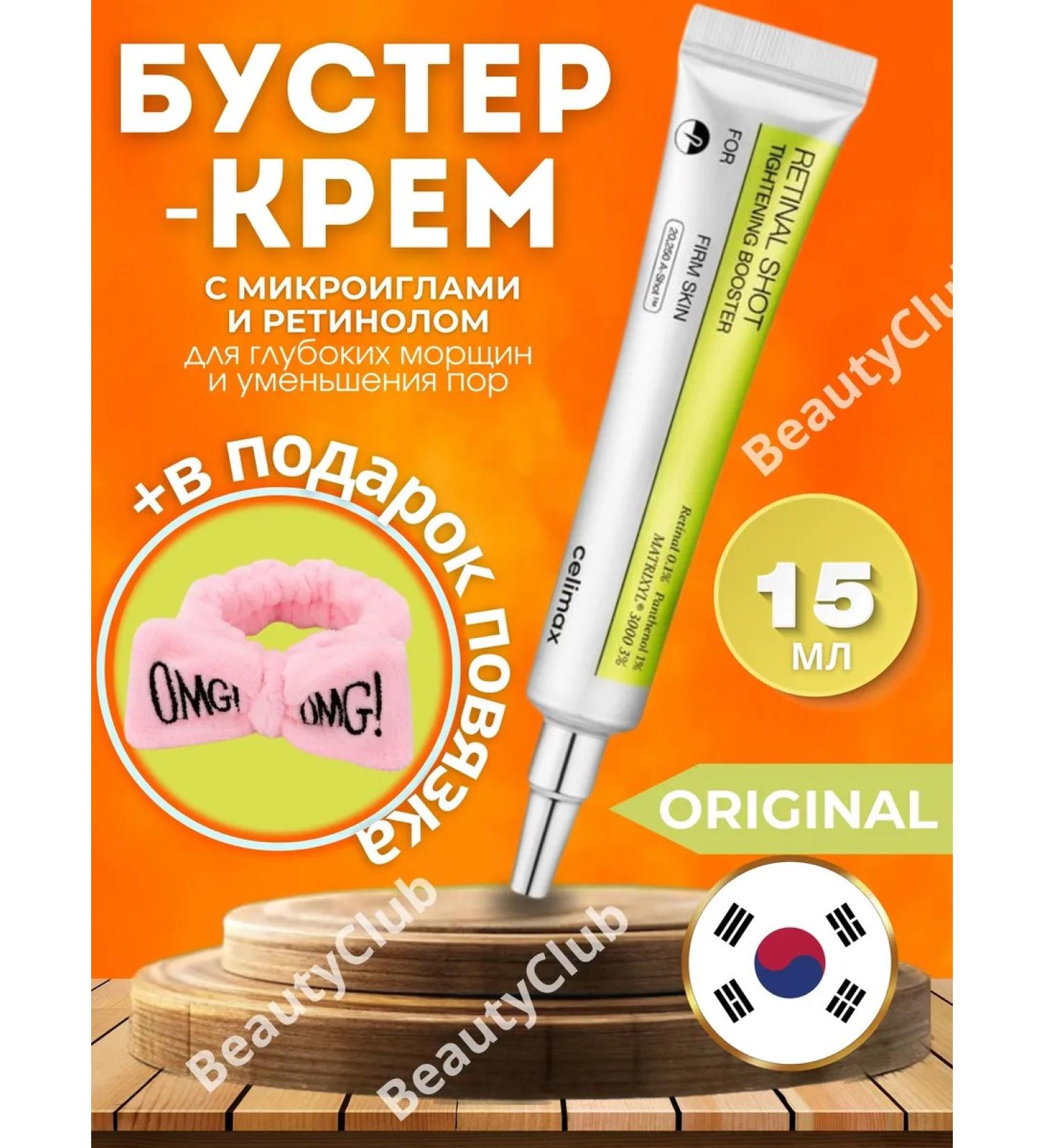 Celimax Retinol for face with microeles Korea Cream booster - Buy Online on GoSupps.com