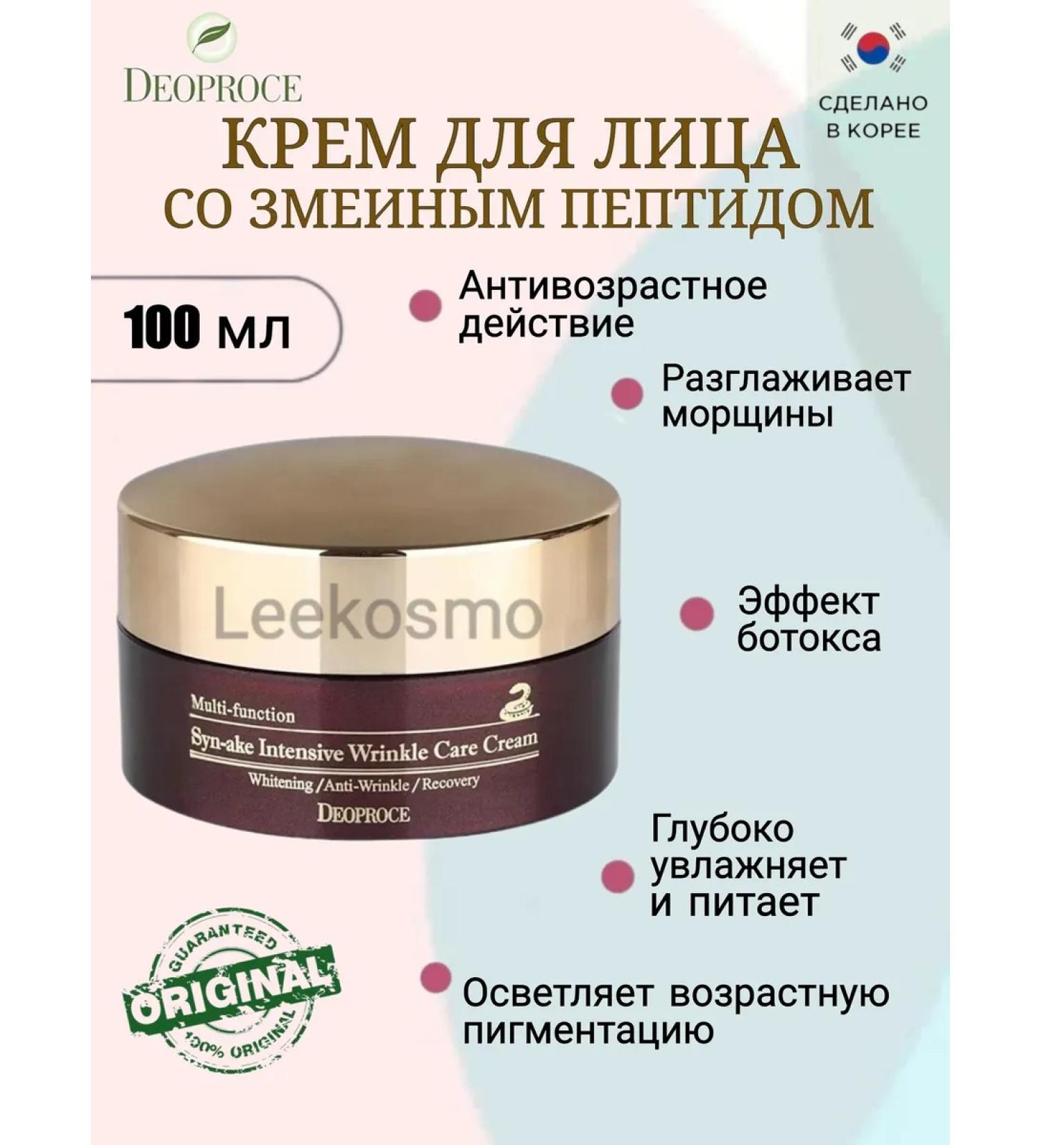 DEOPROCE Cream with snake venom - Buy Online on GoSupps.com