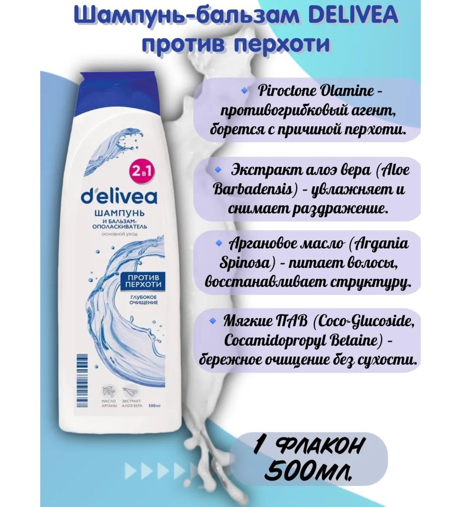 Delivea Shampoo Balm-sailor against dandruff 500ml 1pc - Buy Online on GoSupps.com