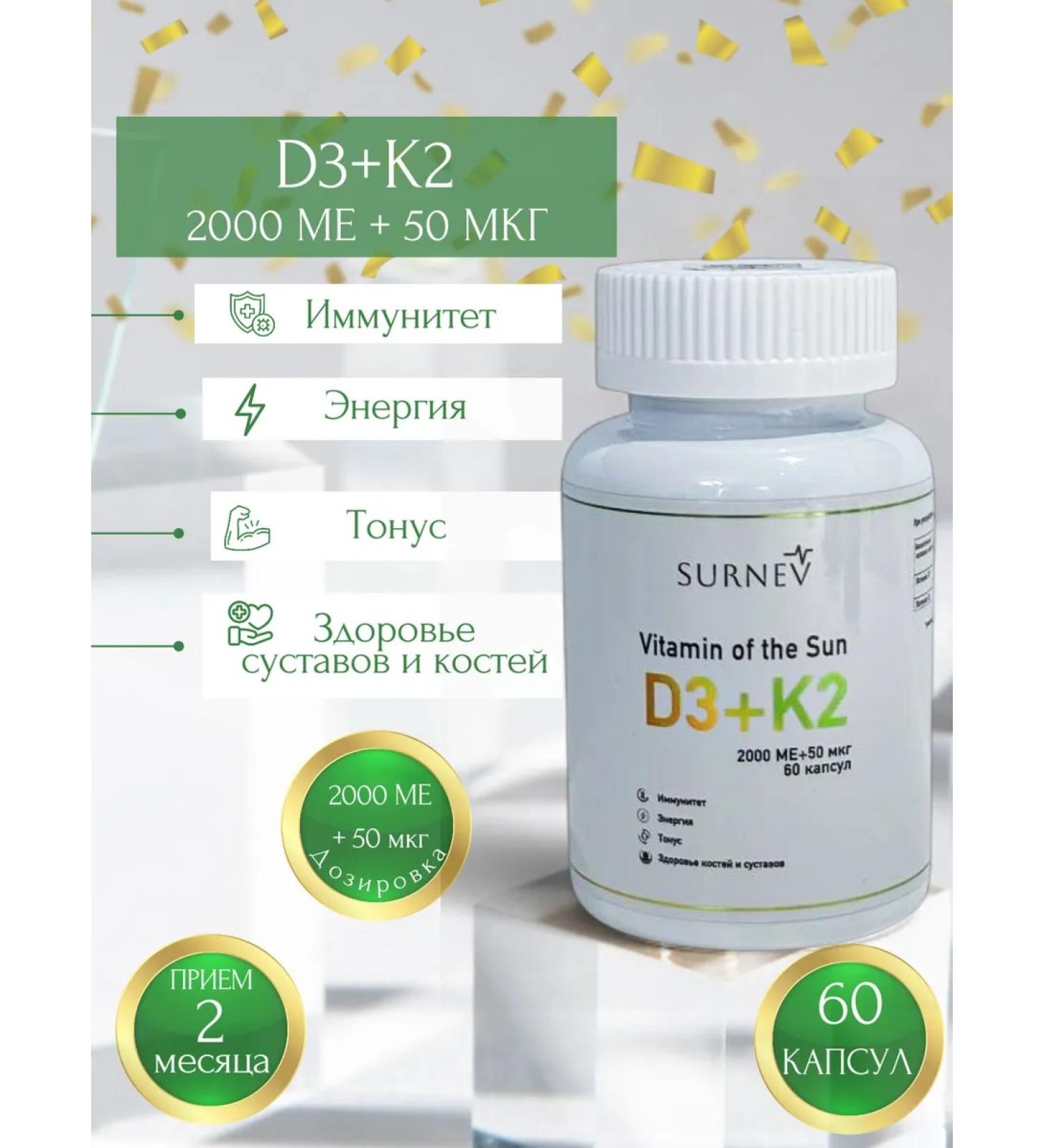 SURNEV Biologically active food additive d3k2 - Buy Online on GoSupps.com