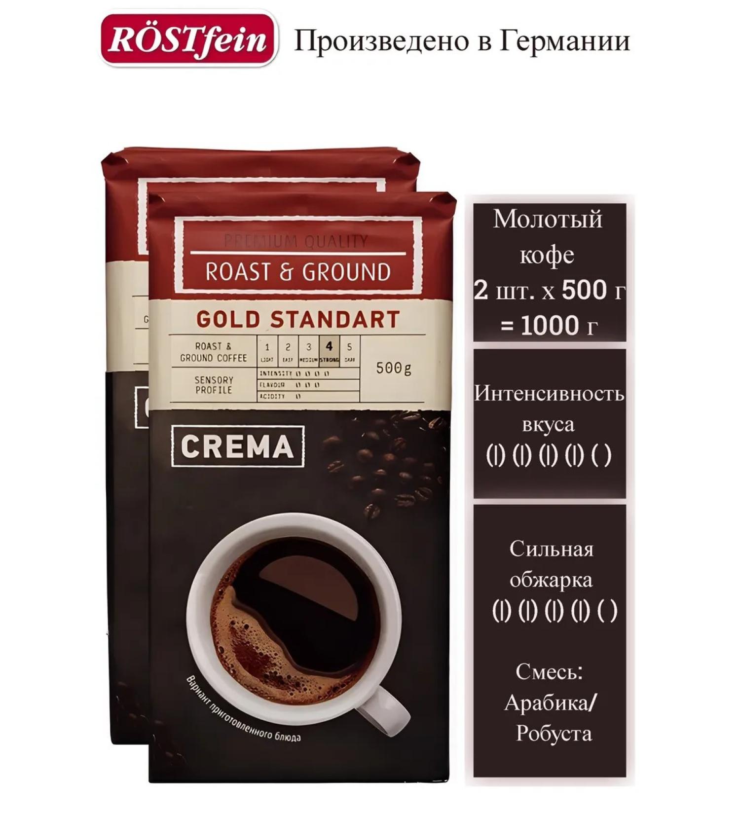 Coffee Expedition Coffee ground 1 kg Germany Gold Standart Crema - Buy Online on GoSupps.com