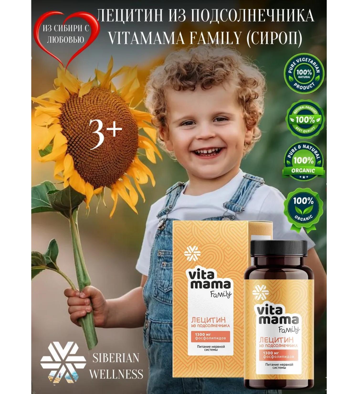 Siberian health Vitamamamamama Family sunflower lecithin