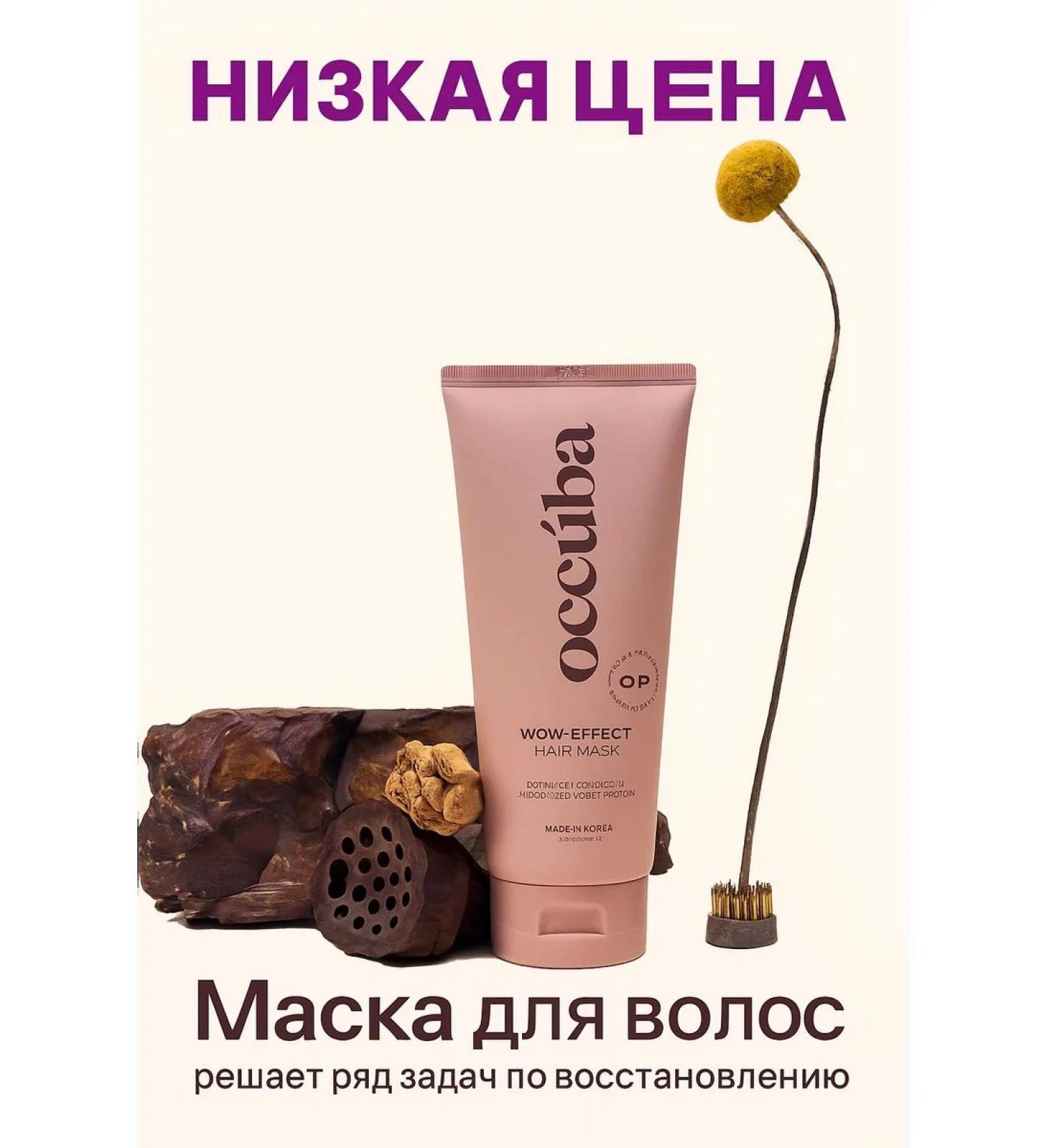 Mask instant action Wow-Effect - Buy Online on GoSupps.com