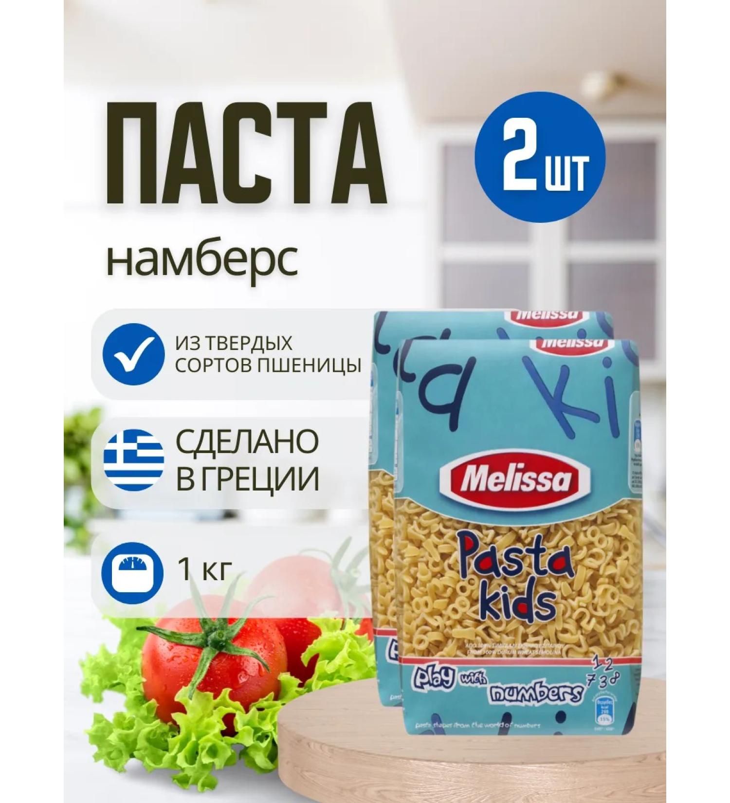 Melissa Greece Pasta children's numbers 2 pcs - Buy Online on GoSupps.com