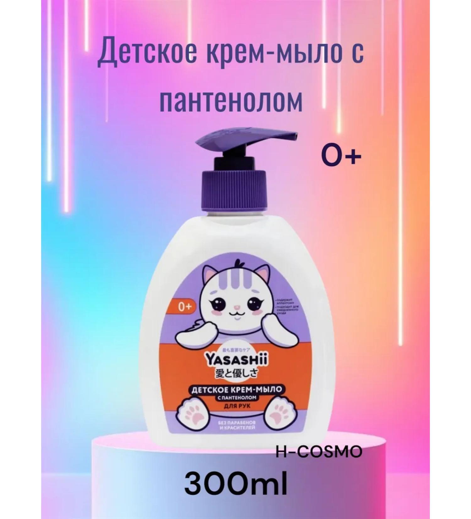 YASASHII Children's Creaml Cream with Panthenol 300 ml