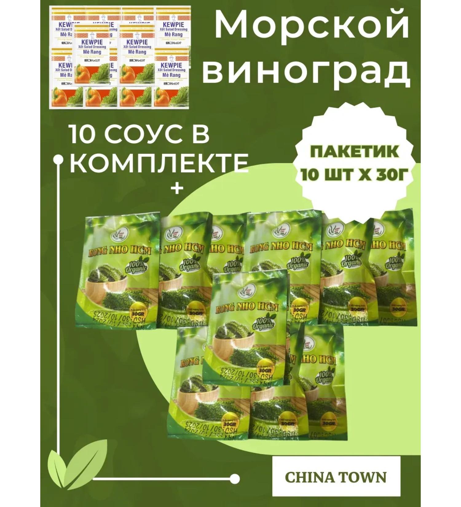 GREENFOOD Sea grapes of food umi Budo 10*30 g + 10 sauces - Buy Online on GoSupps.com