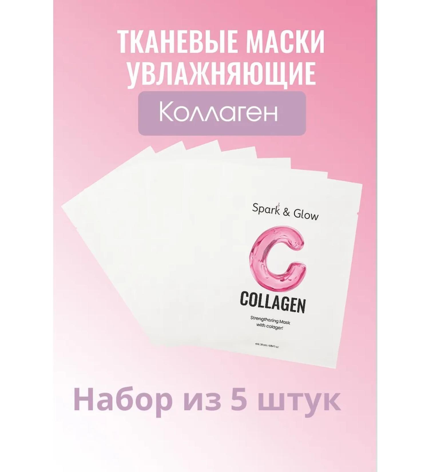 Spark&Glow A set of face masks moisturizing tissue with collagen - Buy Online on GoSupps.com