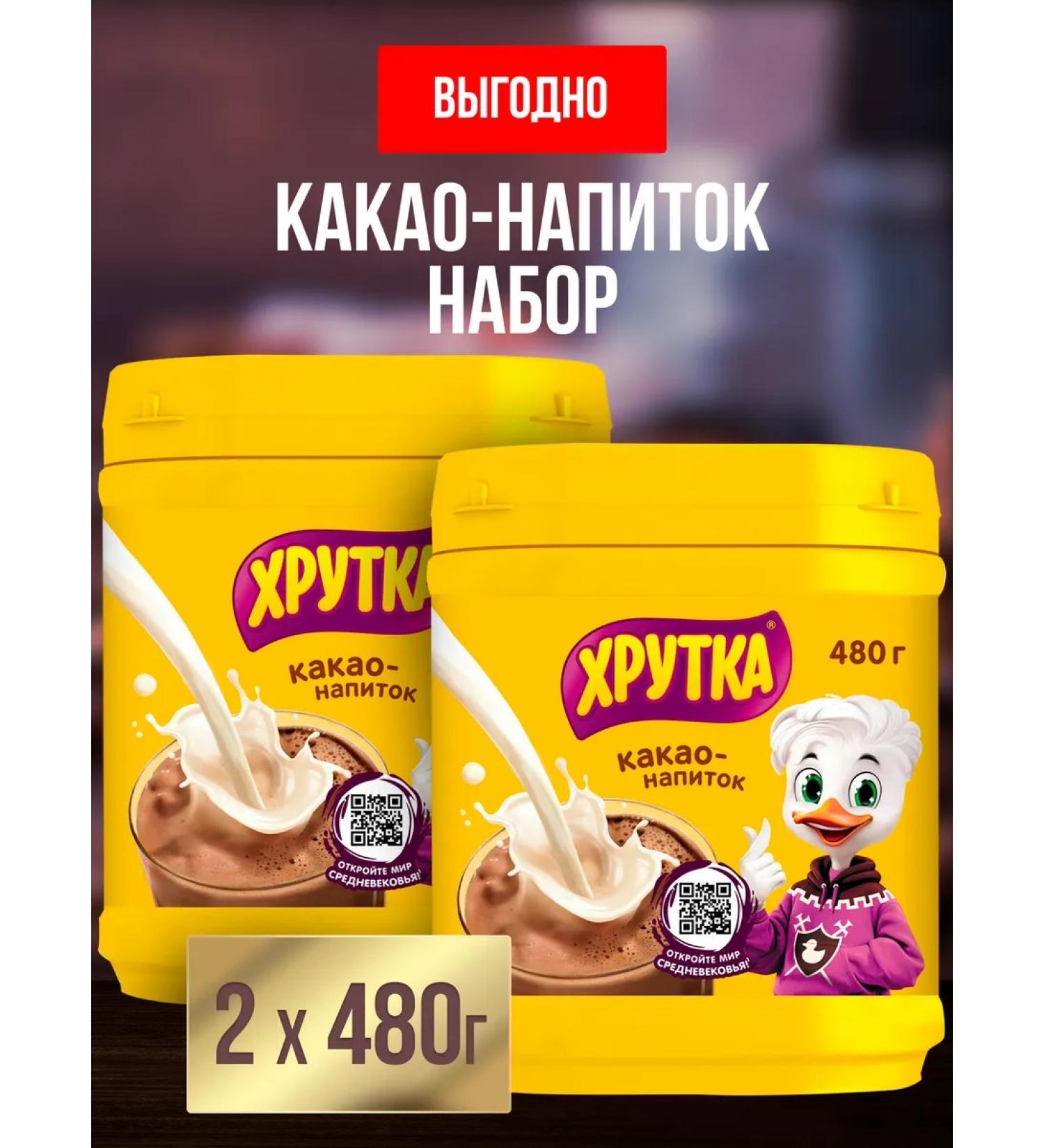 Cocoa drink fast-and-dimensional Cryste set 2 pcs 480 g