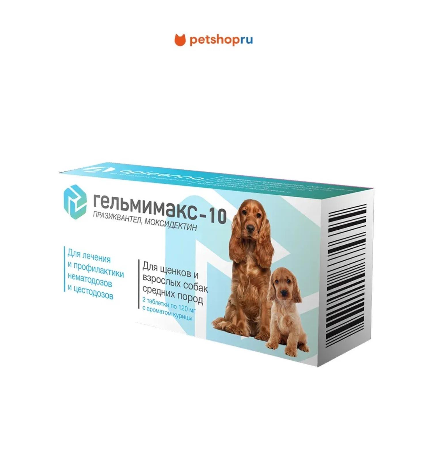 Apicenna Helmimax 10 for medium dog dogs 2 tab