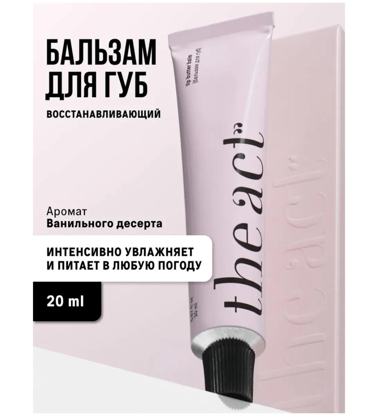 Lip balm The Act - Buy Online on GoSupps.com