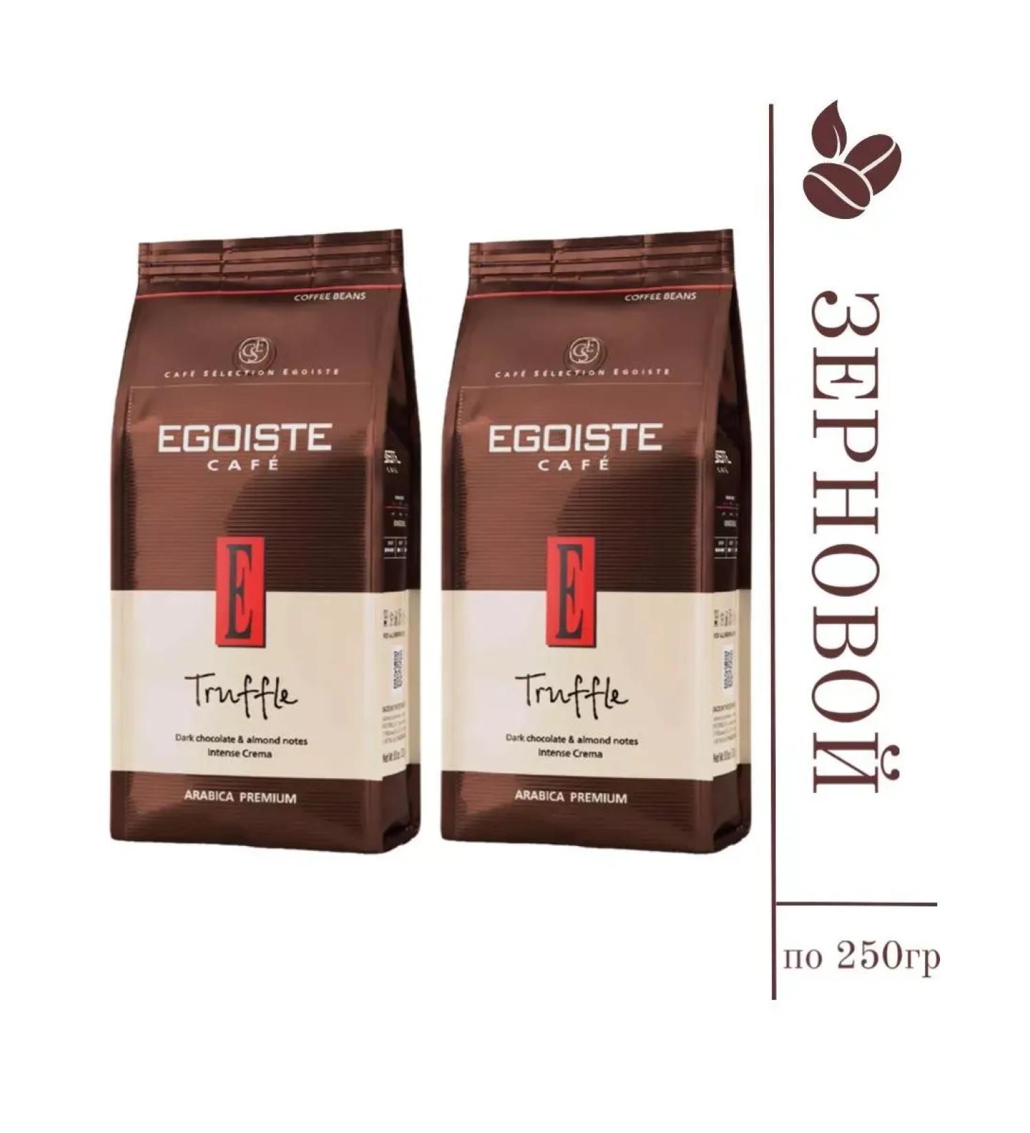 EGOISTE Truffle 250 grams coffee