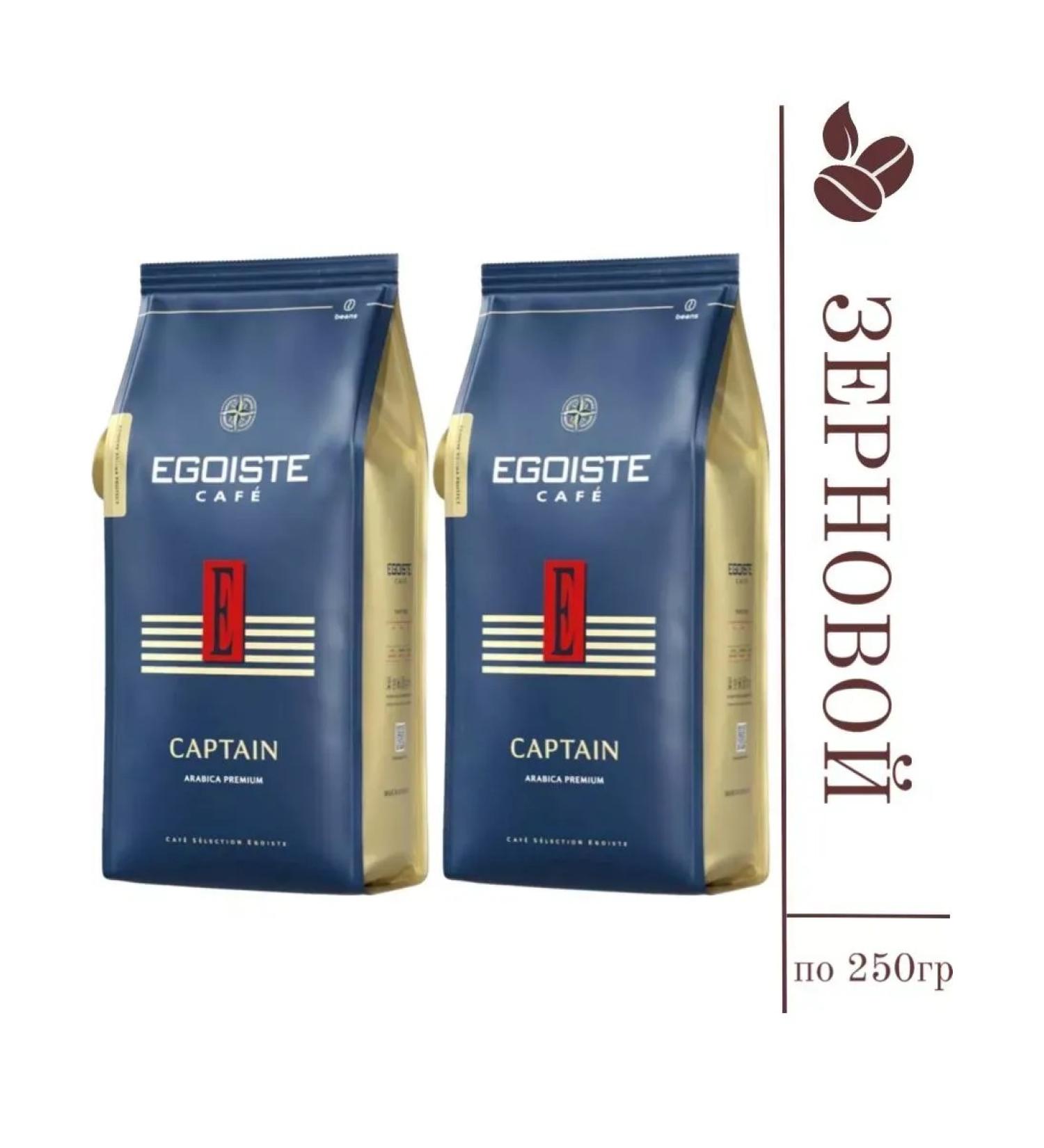 EGOISTE Coffee in grains captain 250 grams
