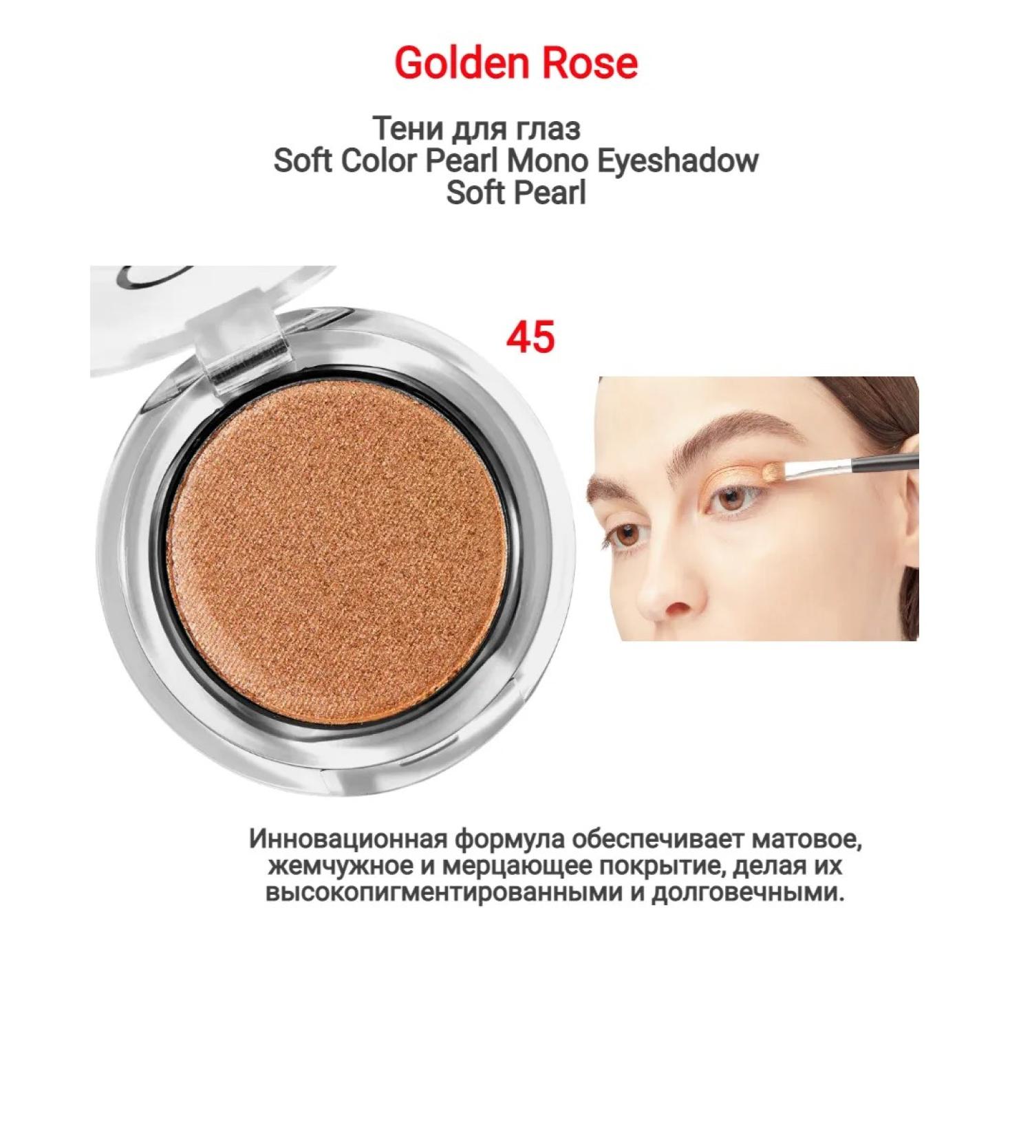 golden rose Eye Shadows 45 Soft Color Pearl Mono - Buy Online on GoSupps.com