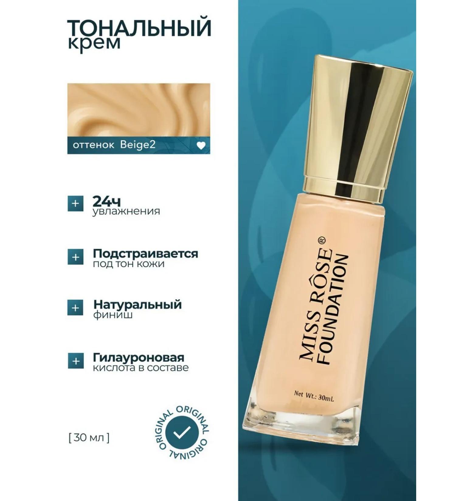 MISS ROSE 2 Foundation