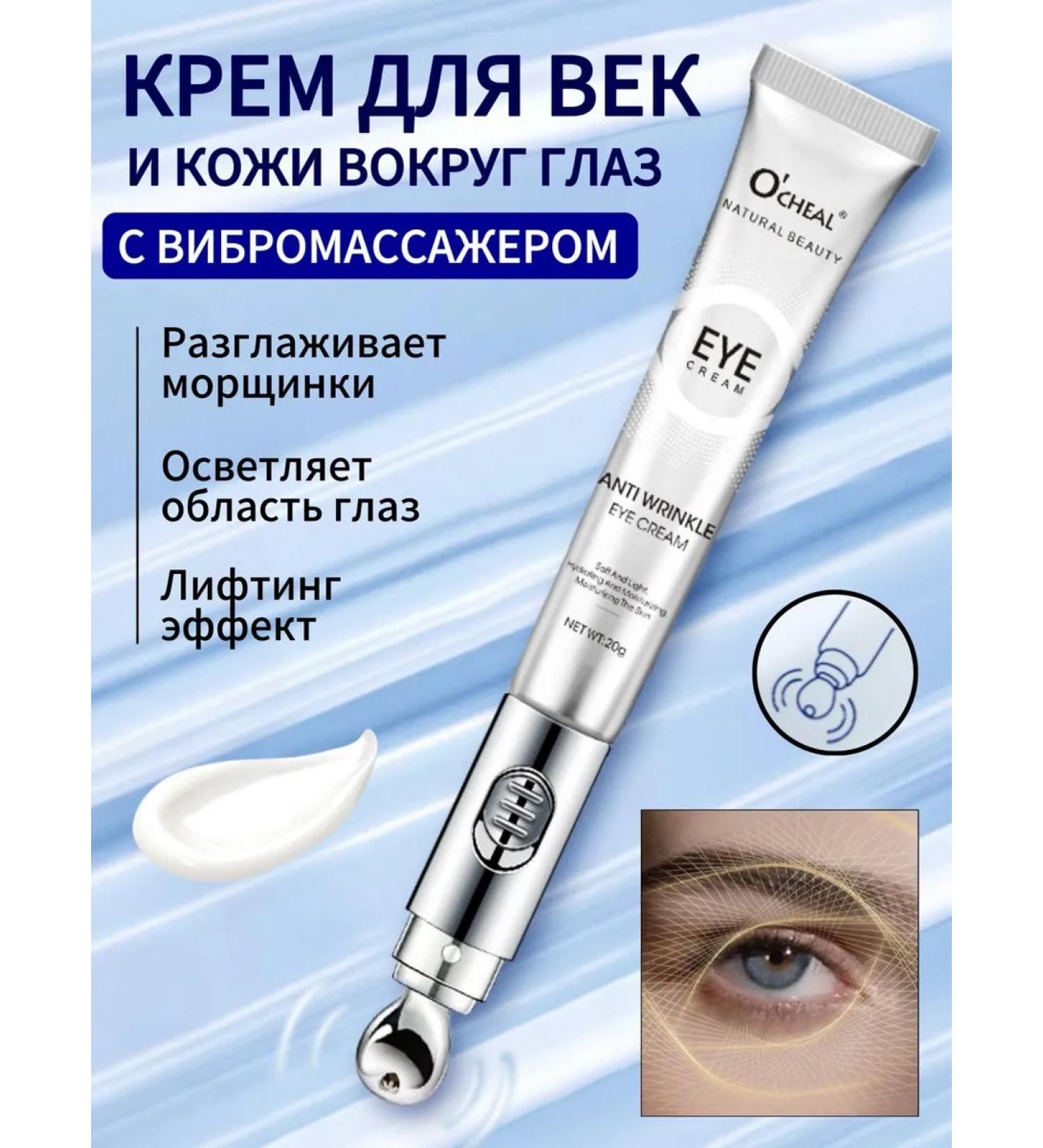 O'CHEAL Eye and skin cream around the eyes are anti -aging with a massager - Buy Online on GoSupps.com