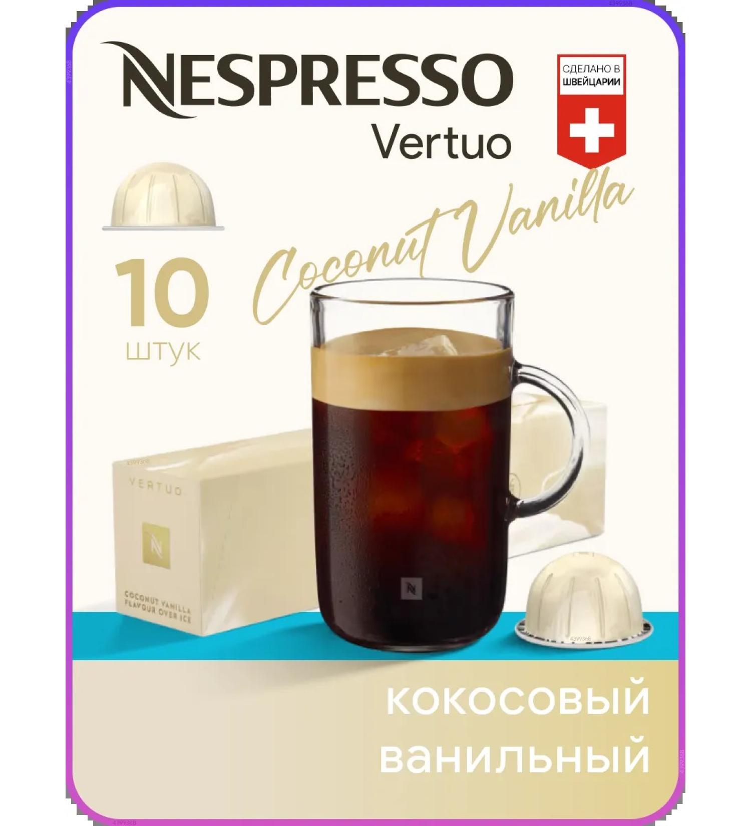 Nespresso COCONUT VANILLA ORE ICE - coffee in Vertuo capsules - Buy Online on GoSupps.com