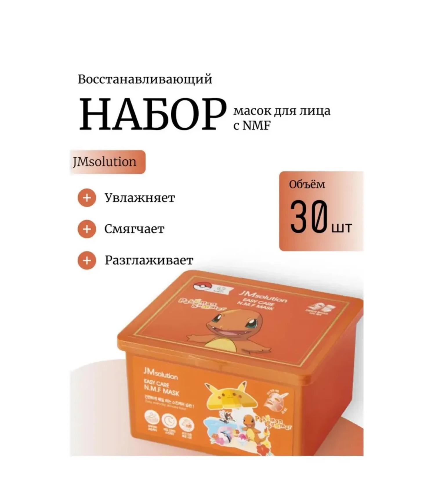 Jmsolution Easy Care Retinol Mask Pokemon 30pcs Faces