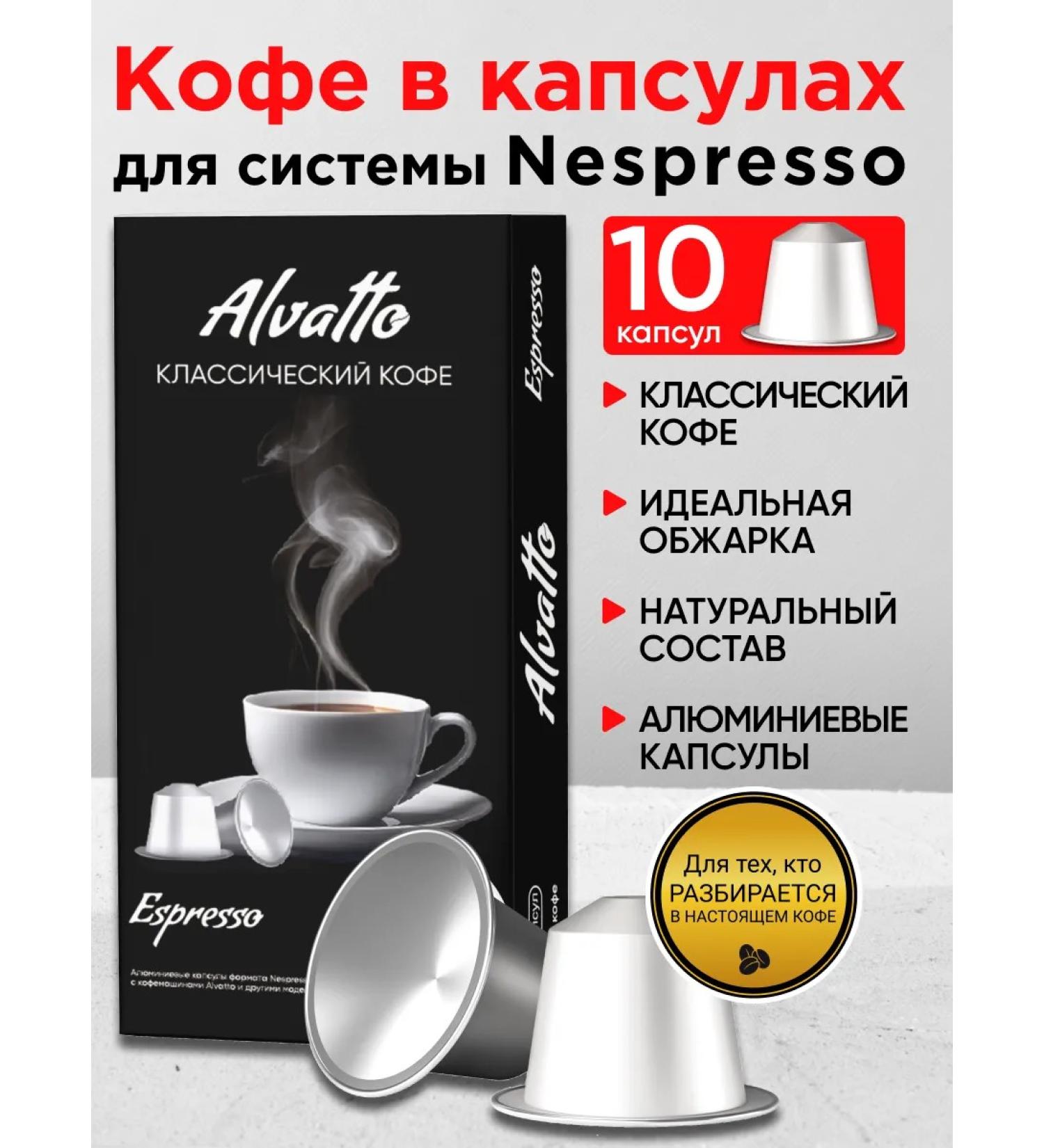 Alvatto Classic coffee in aluminum capsules - Buy Online on GoSupps.com