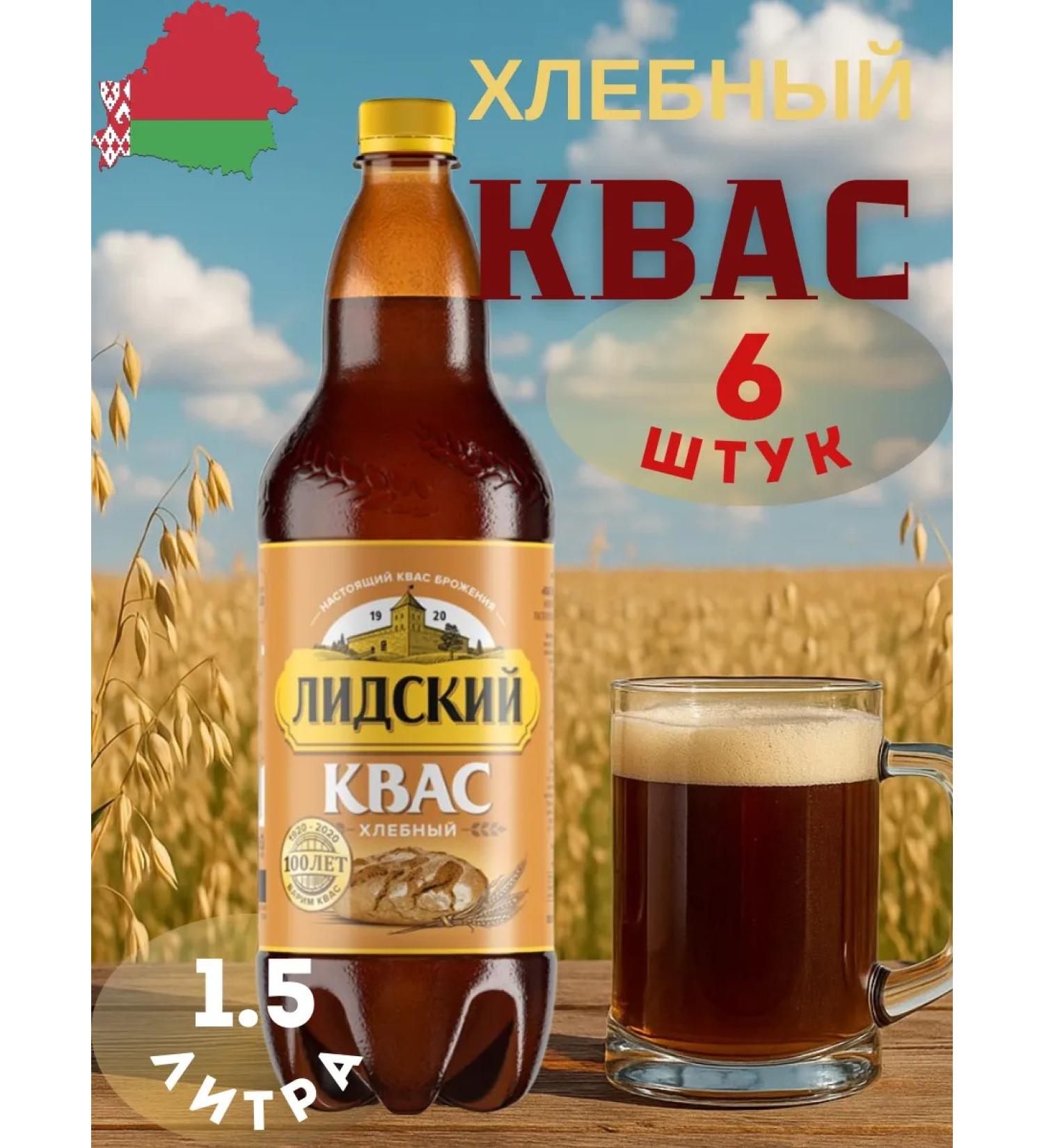 Lida Kvass Lidsky bread 1.5 liters 6 pieces - Buy Online on GoSupps.com
