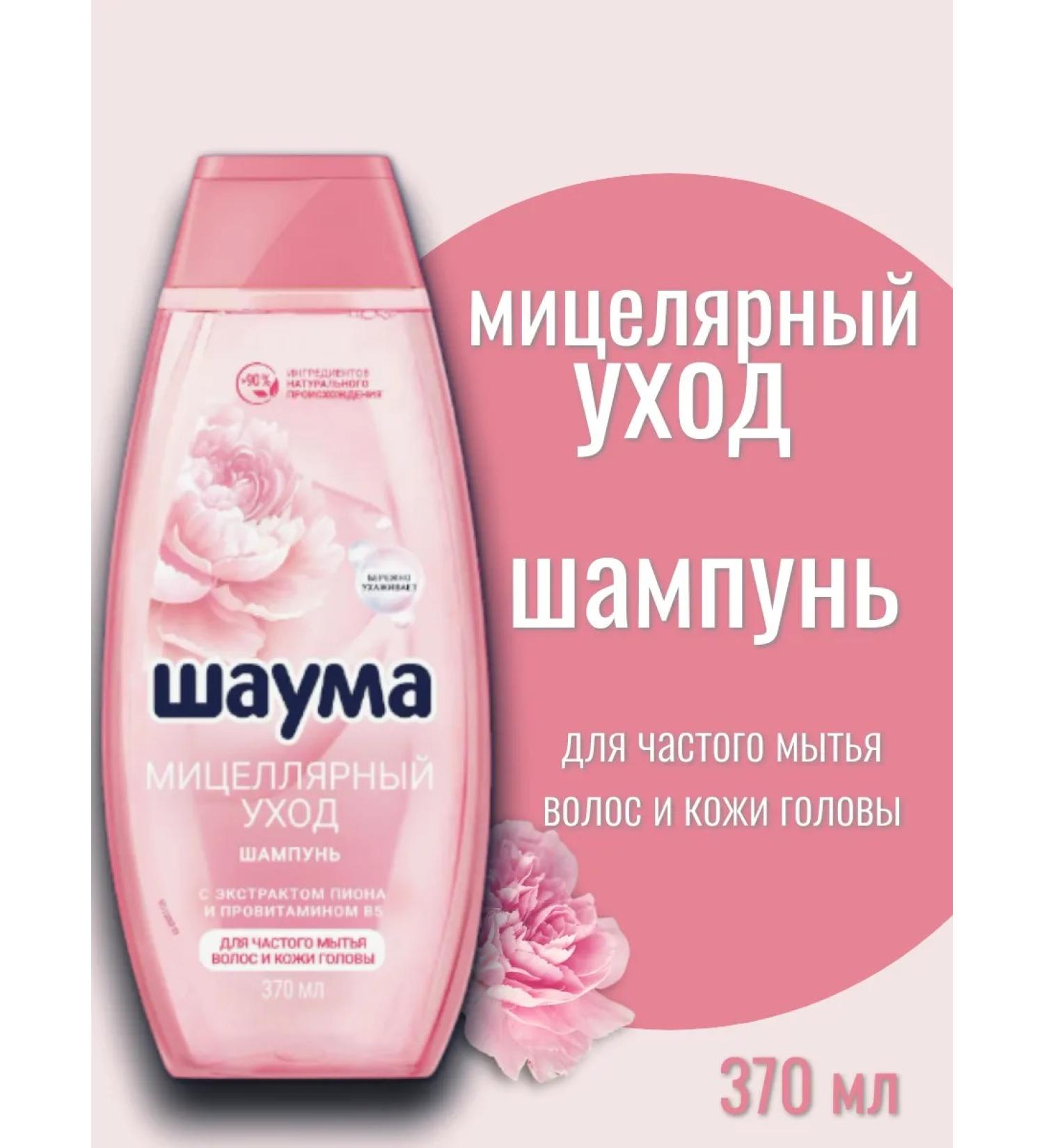 Schauma Shampoo 370ml Mycaler Care - Buy Online on GoSupps.com