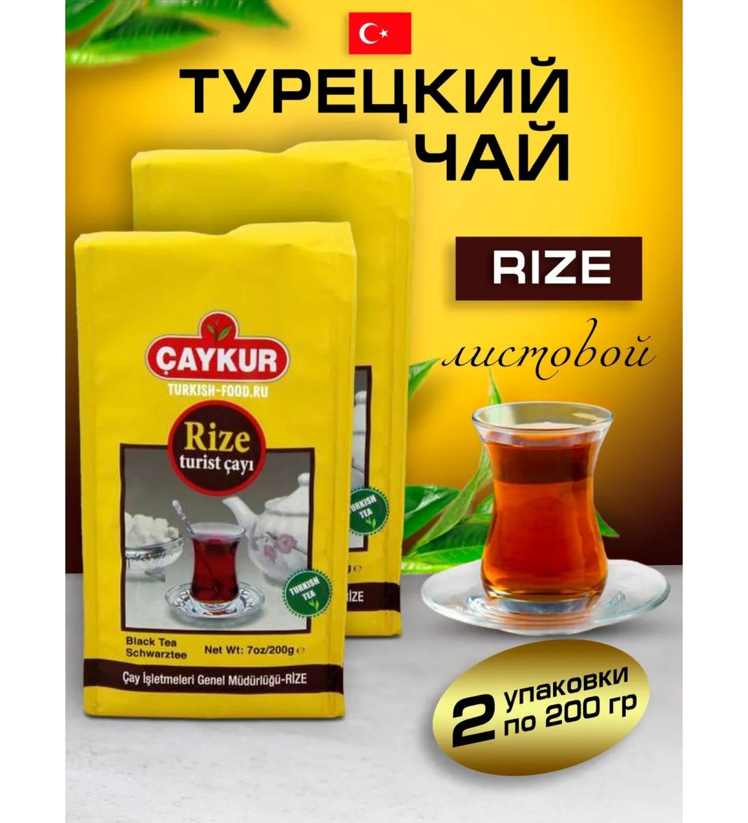 KAYKUR Black leaf ries Rize Rize 200 grams 2 pcs