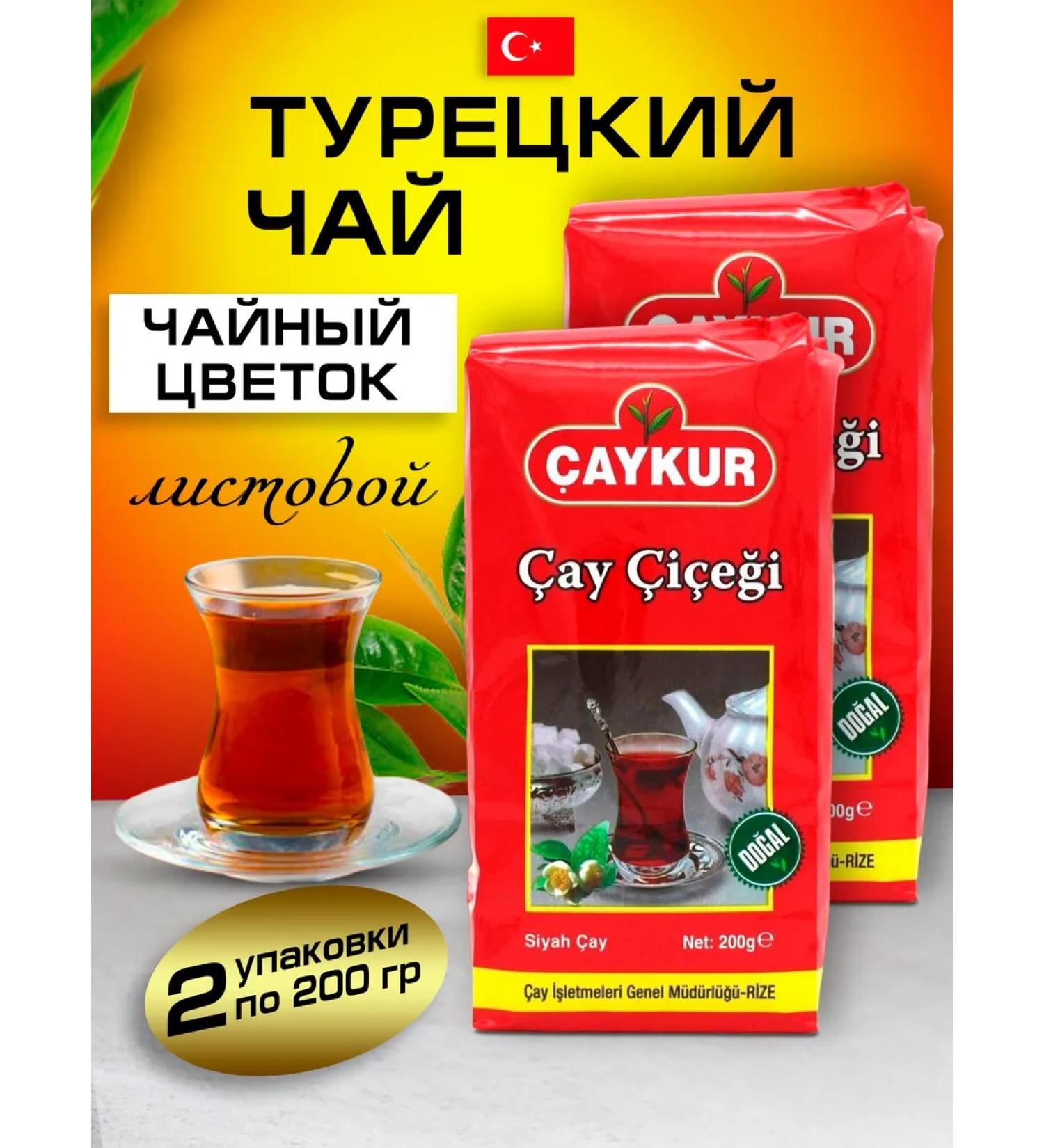 KAYKUR Black black -leaf -fede filiz Filiz 200 g 2 pcs