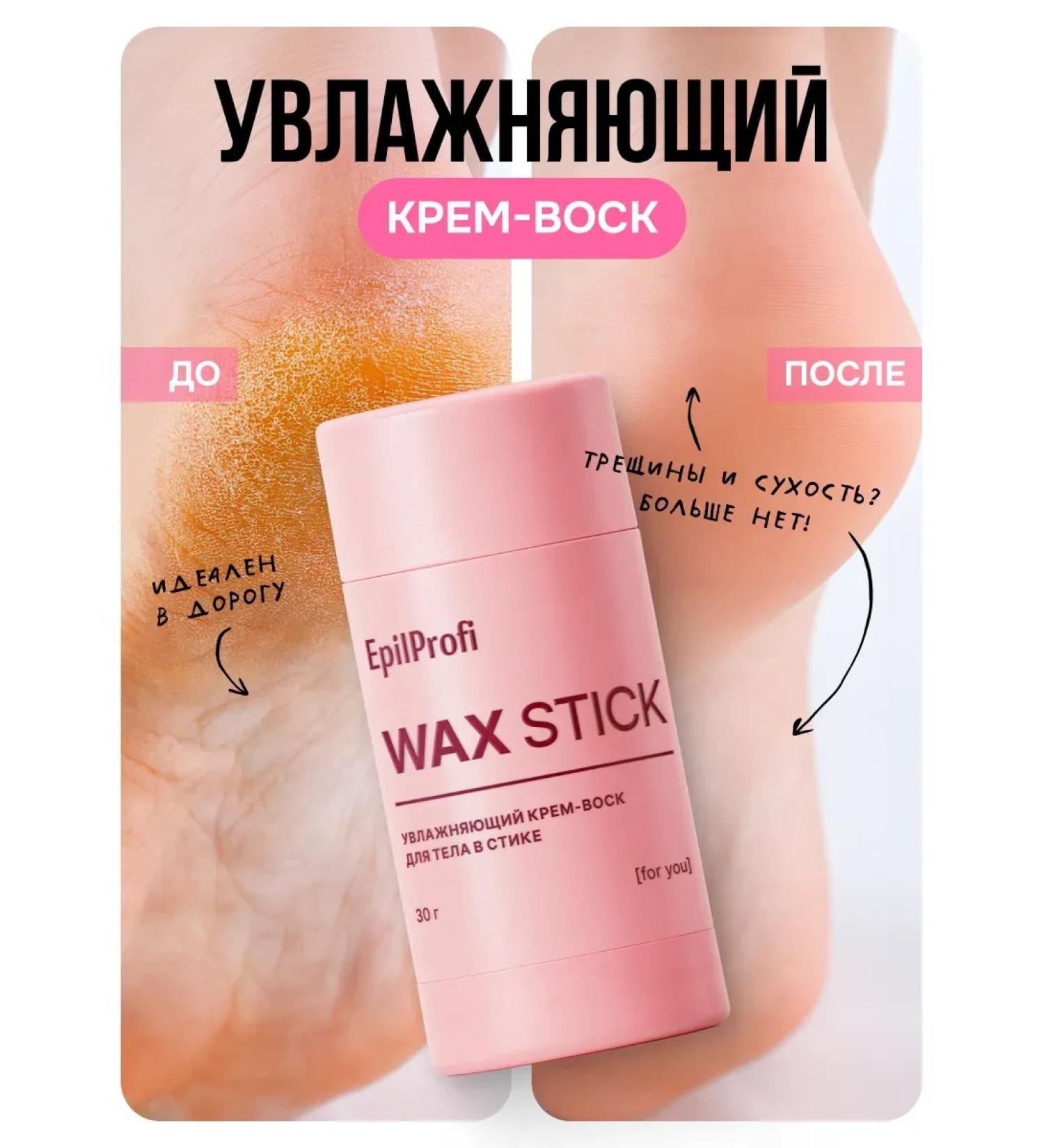 EpilProfi Cream-wax with beeswax for dry skin of hands and feet from cracks - Buy Online on GoSupps.com