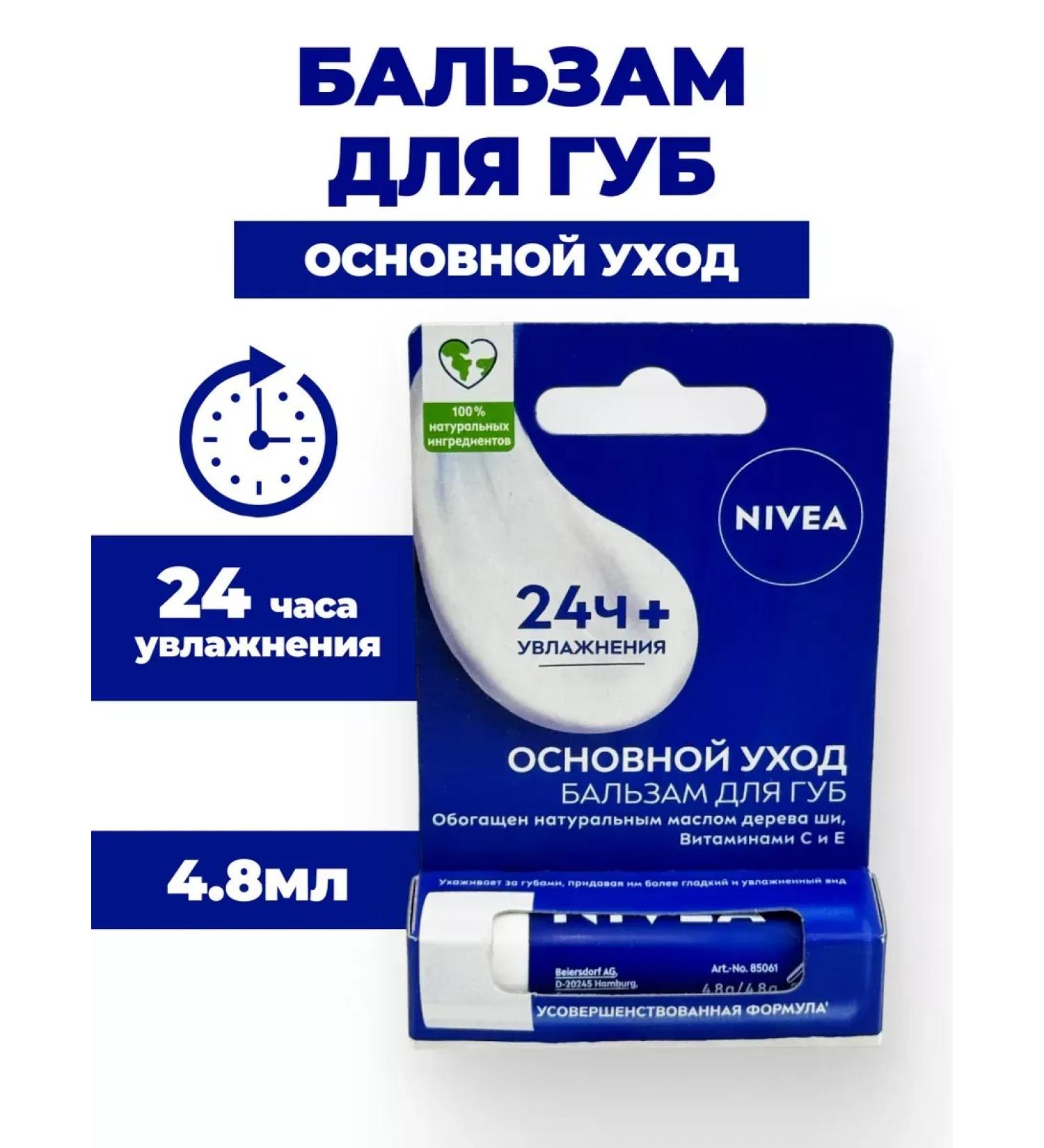 NIVEA Lip balm basic care 4.8 ml - Buy Online on GoSupps.com