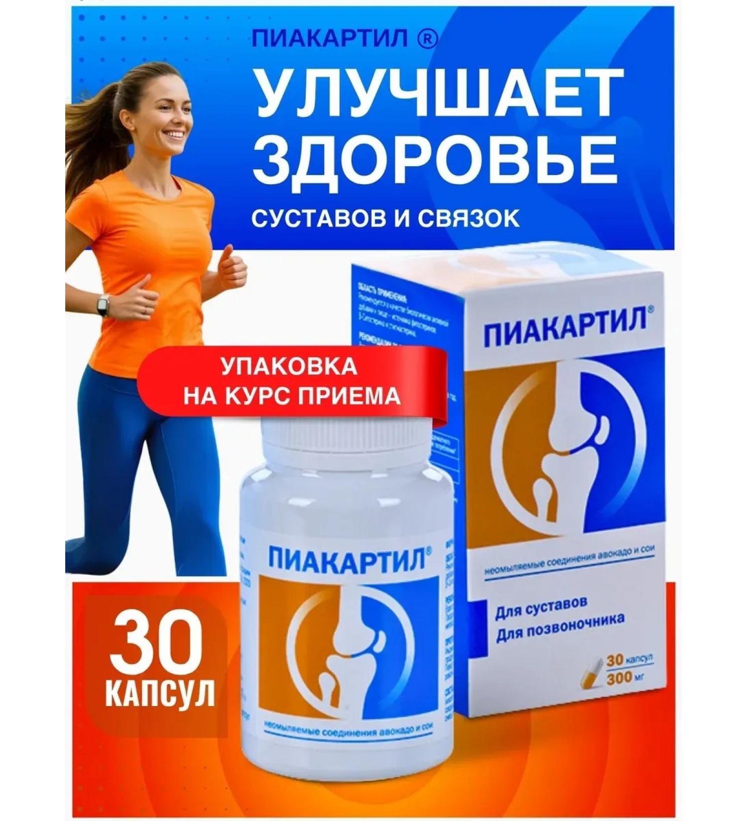 piacartil Chondroprotector complex for the joints of the ligaments 30 pcs - Buy Online on GoSupps.com