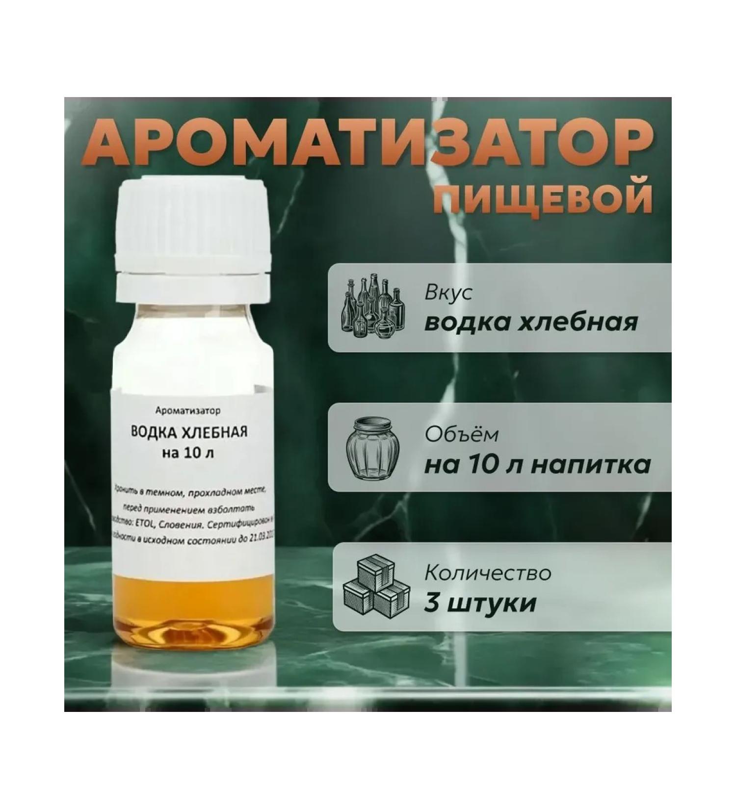 Etol Essence for moonshine Bread vodka for 10 l 3 pcs