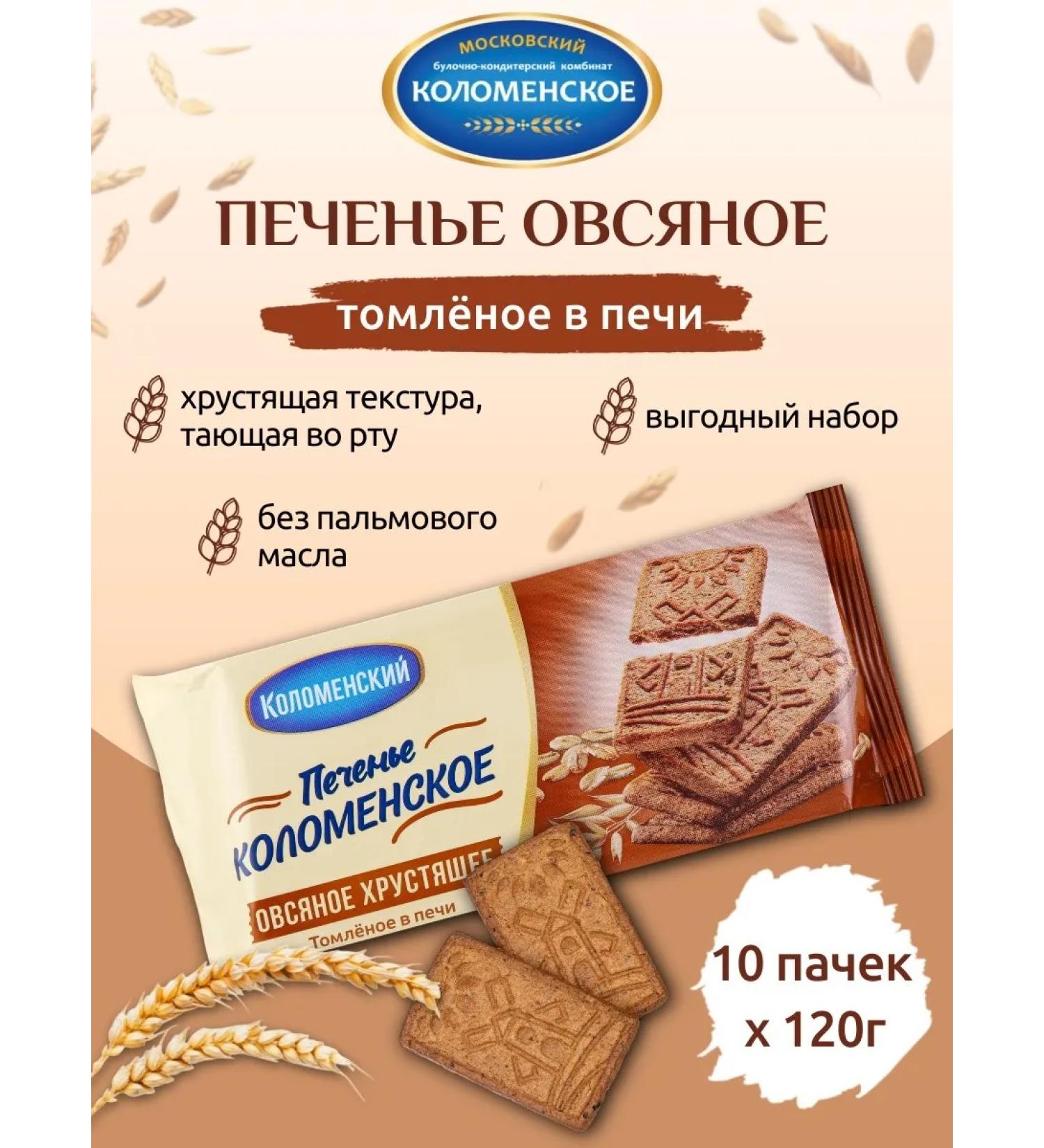 Kolomenskoye Cricking oatmeal cookies 120 g x 10 pcs - Buy Online on GoSupps.com