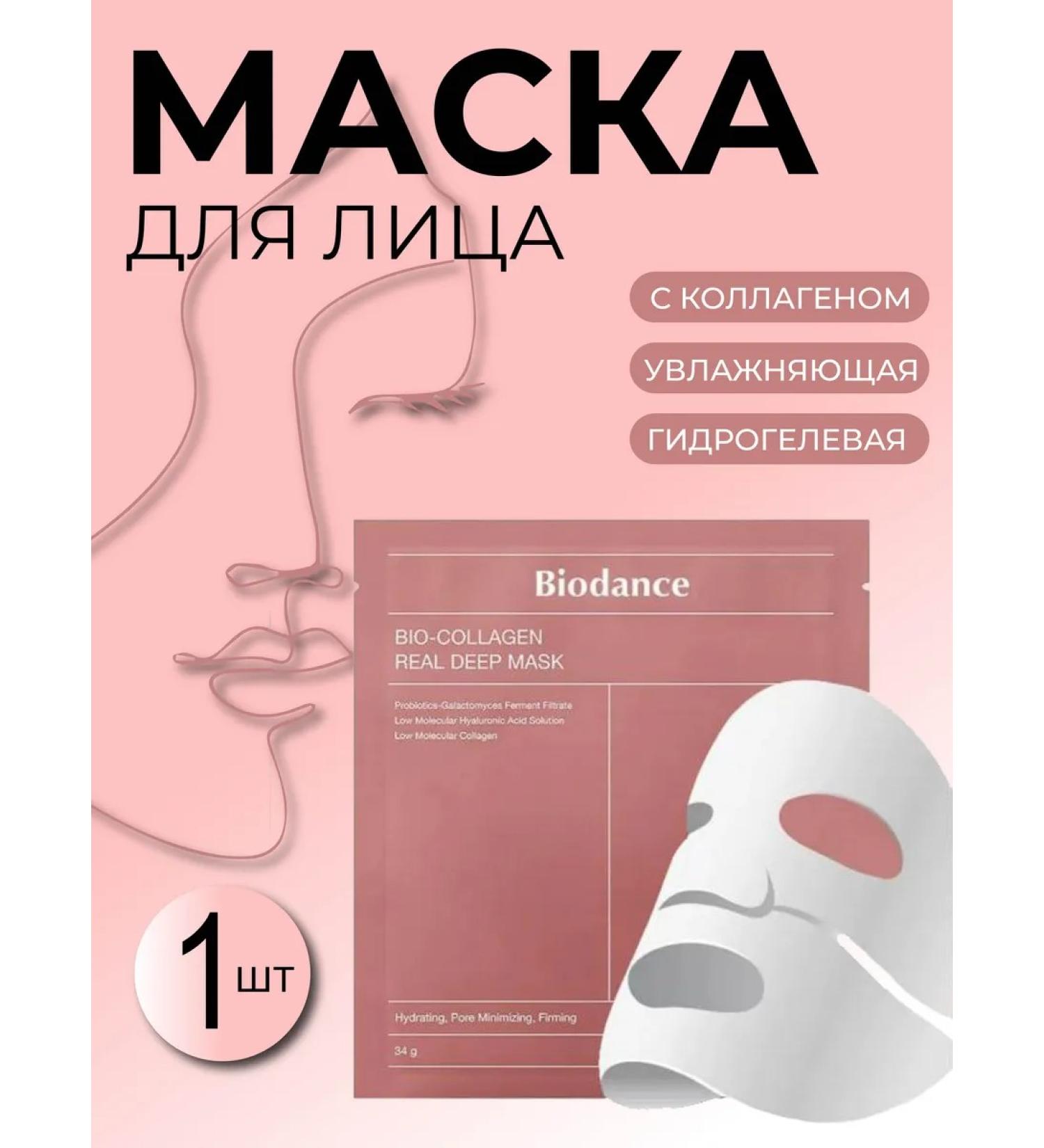BIODANCE Hydrogel face mask moisturizing - Buy Online on GoSupps.com