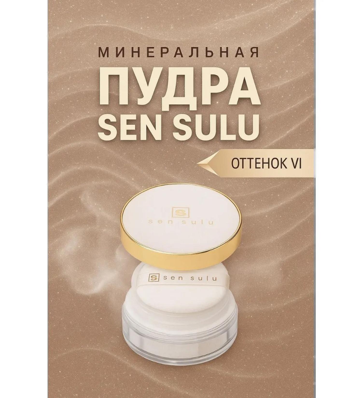 Sen Sulu Saint Sulu is mineral crumbly and matting powder V1 - Buy Online on GoSupps.com