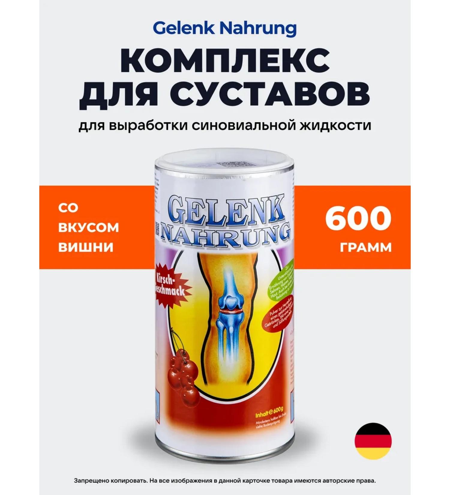 Gelenk Nahrung GELENK NAVIN VISHNY 600 grams - Buy Online on GoSupps.com