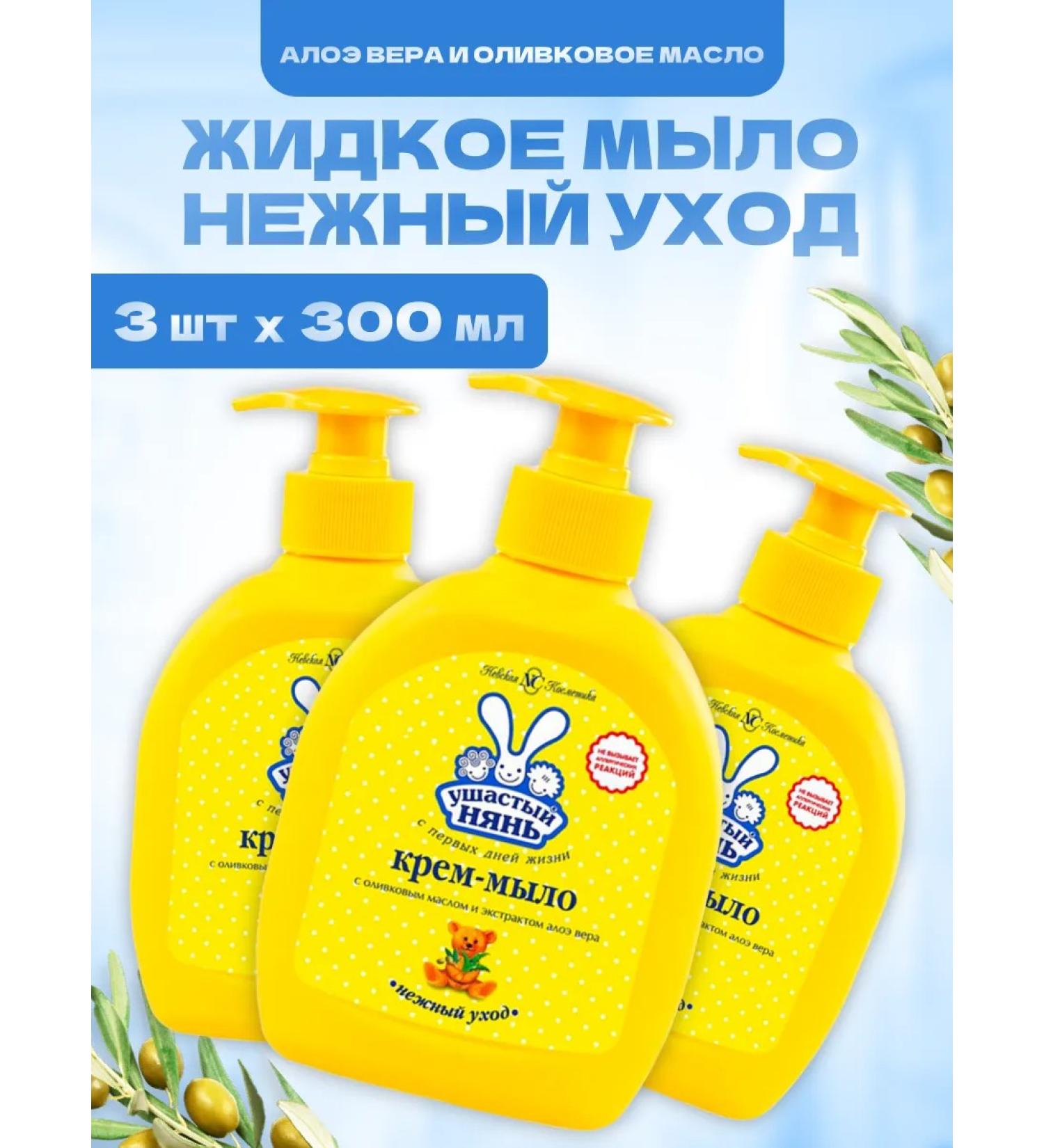 LARGEEARED NANNY Baby liquid soap with olive oil and aloe 3 pcs 300 ml - Buy Online on GoSupps.com