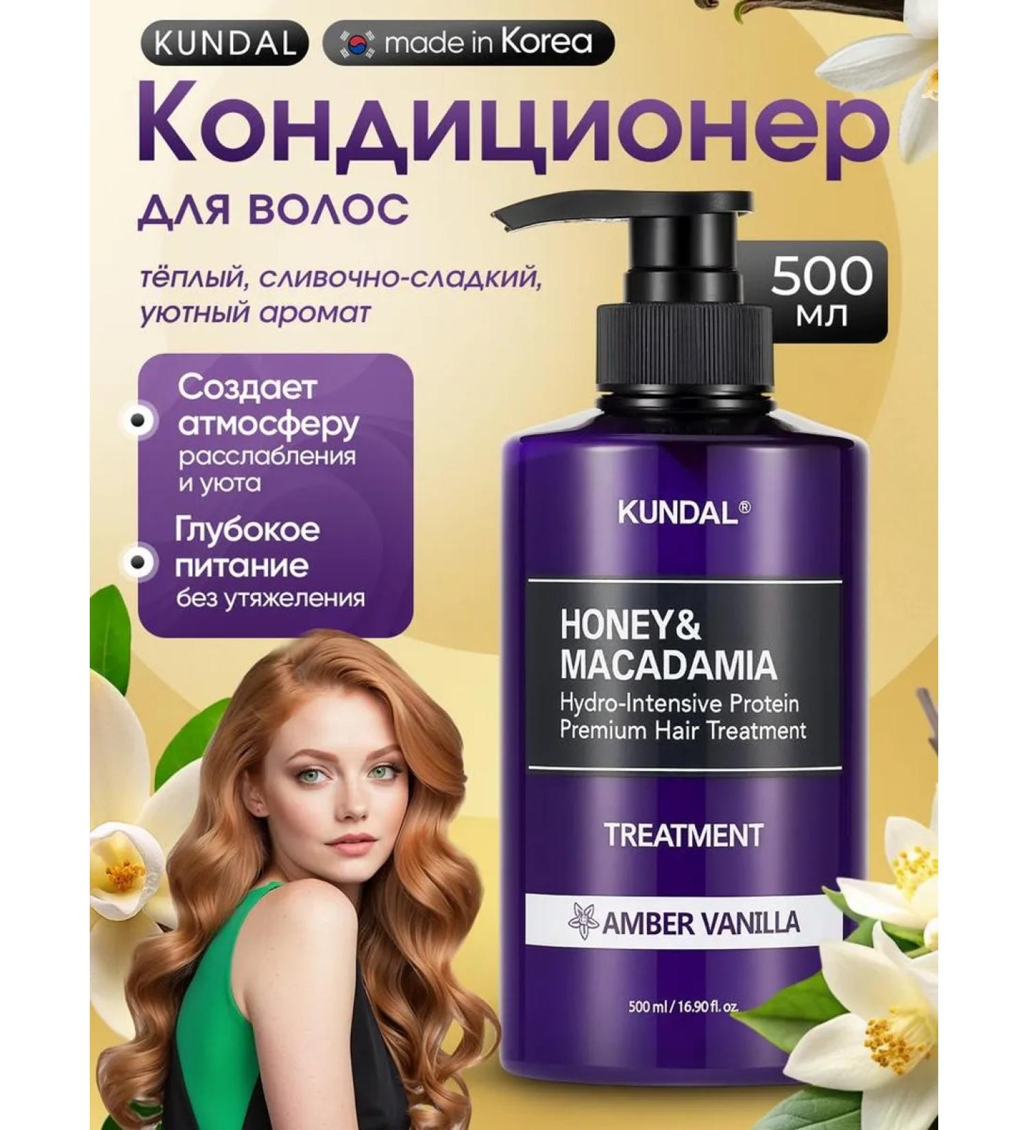 Kundal Hair air conditioner aroma of ambra and vanilla