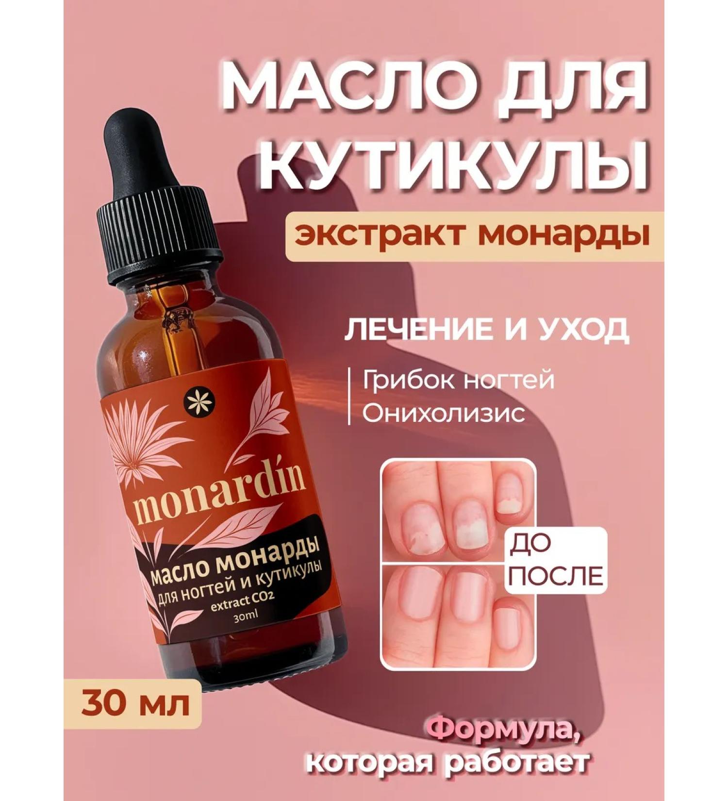Nail and cuticle monarchy oil 30 ml monardin - Buy Online on GoSupps.com