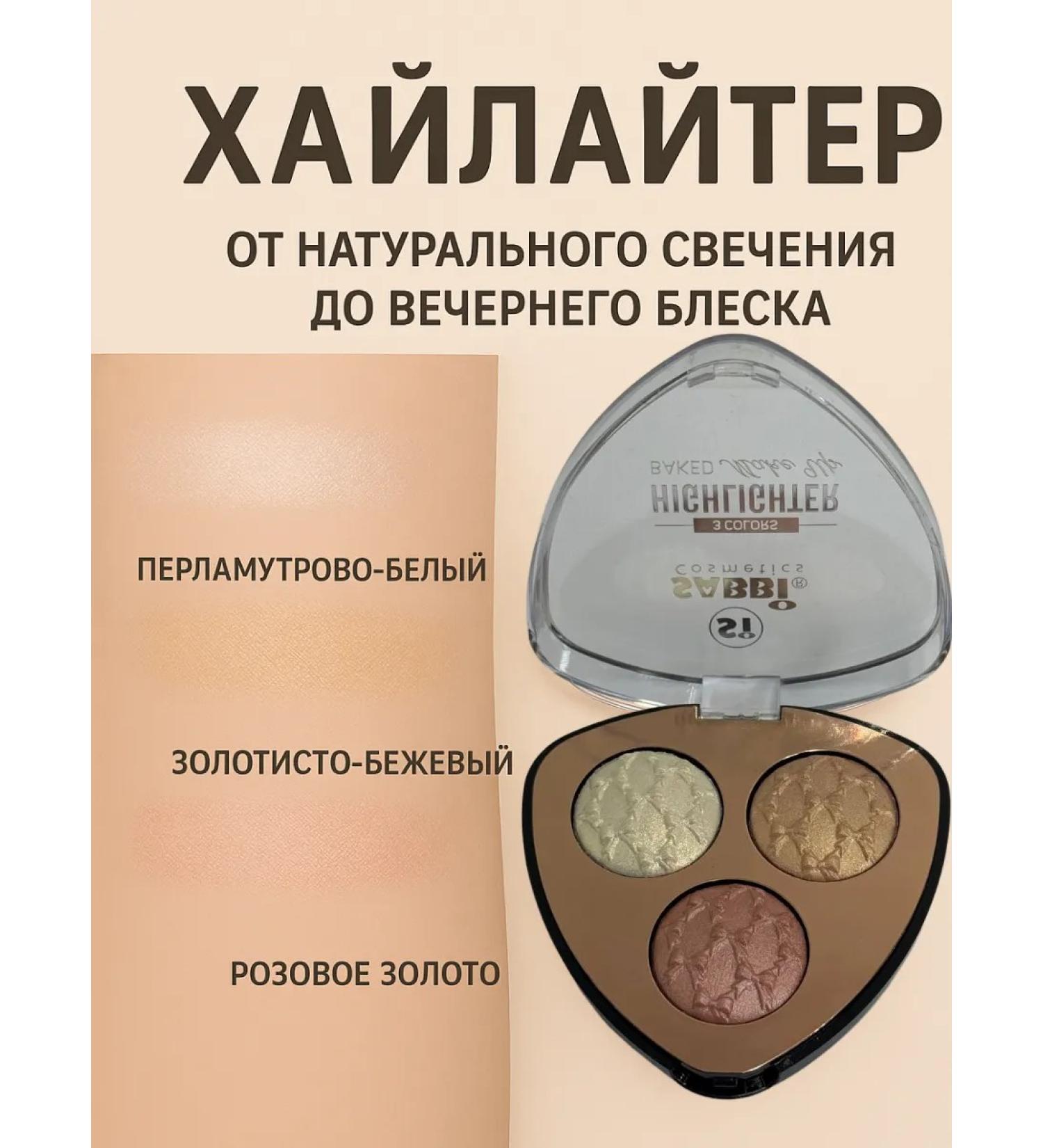 Bingo Room Highlighter Paletka 3 shade shade with shimmer - Buy Online on GoSupps.com