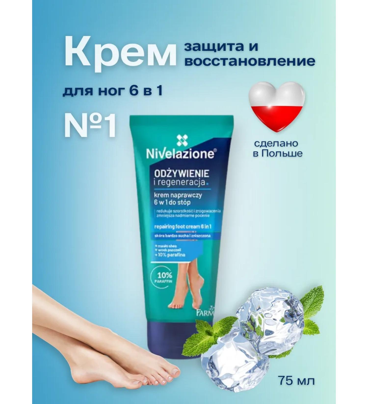 Feet cream 6 in 1 - Buy Online on GoSupps.com