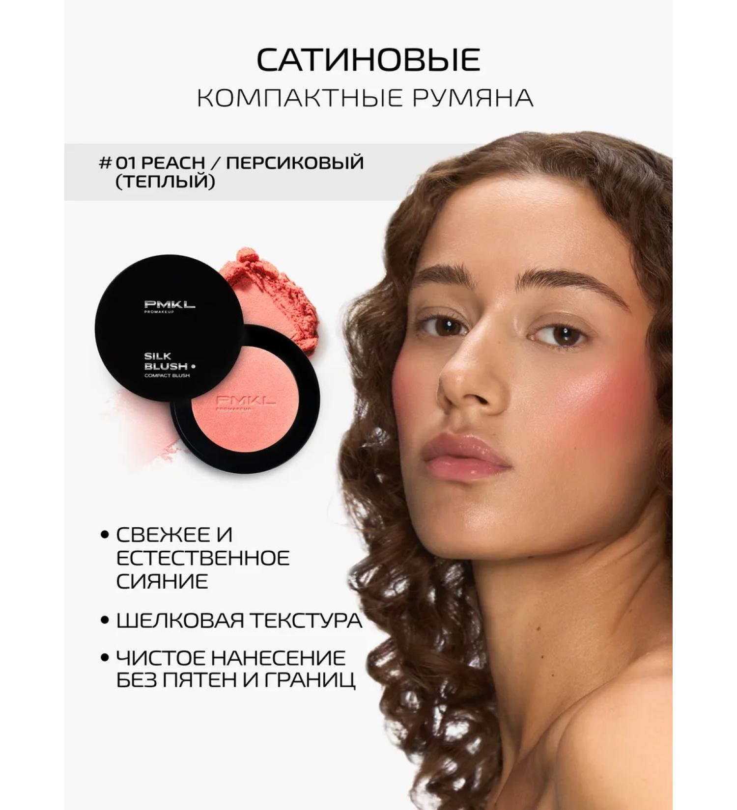 PMKL SILK BLUSH silk satin blush tone 01 peach (warm) - Buy Online on GoSupps.com
