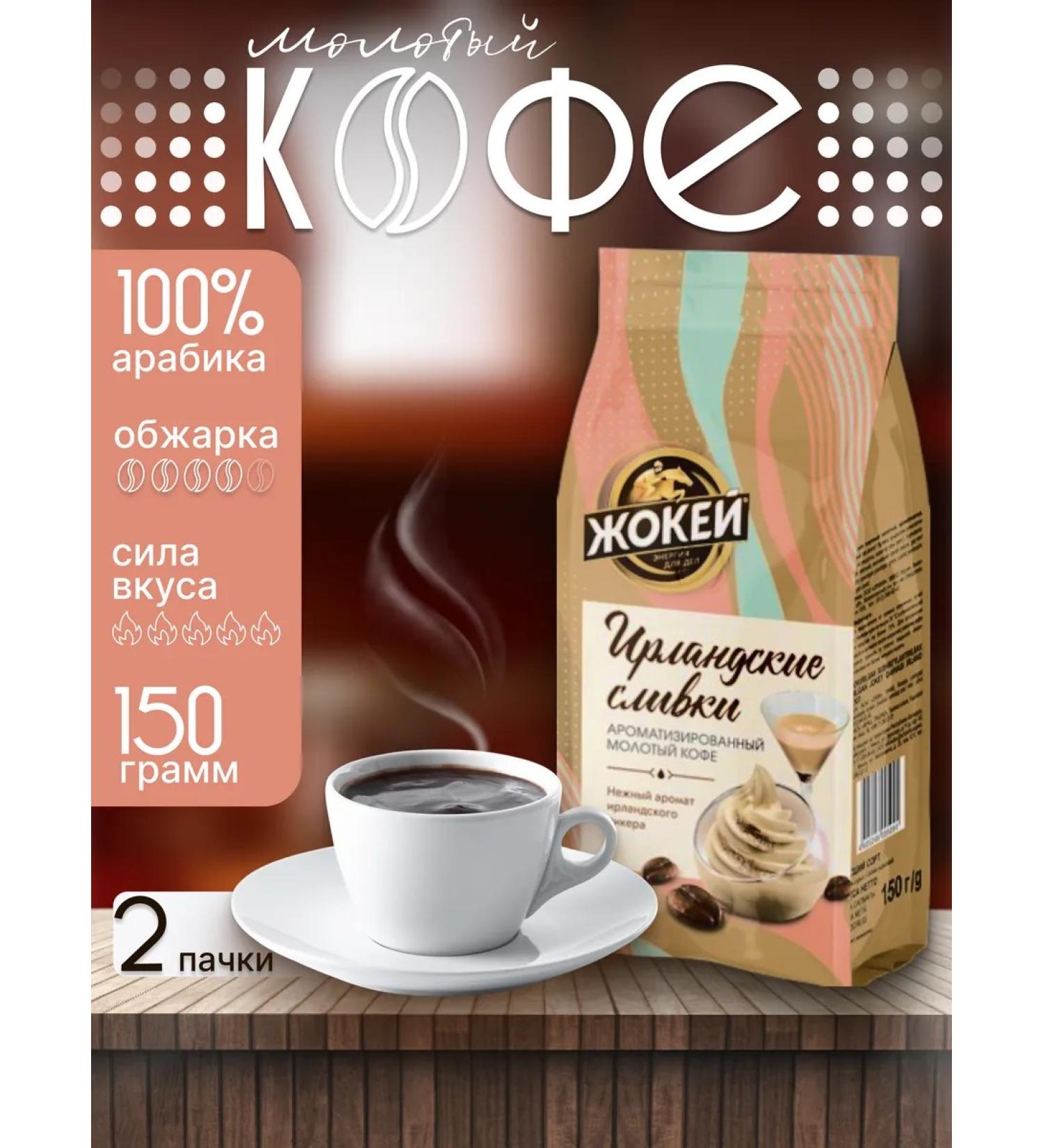 Jockey Ground Coffee 150g Irish cream - Buy Online on GoSupps.com