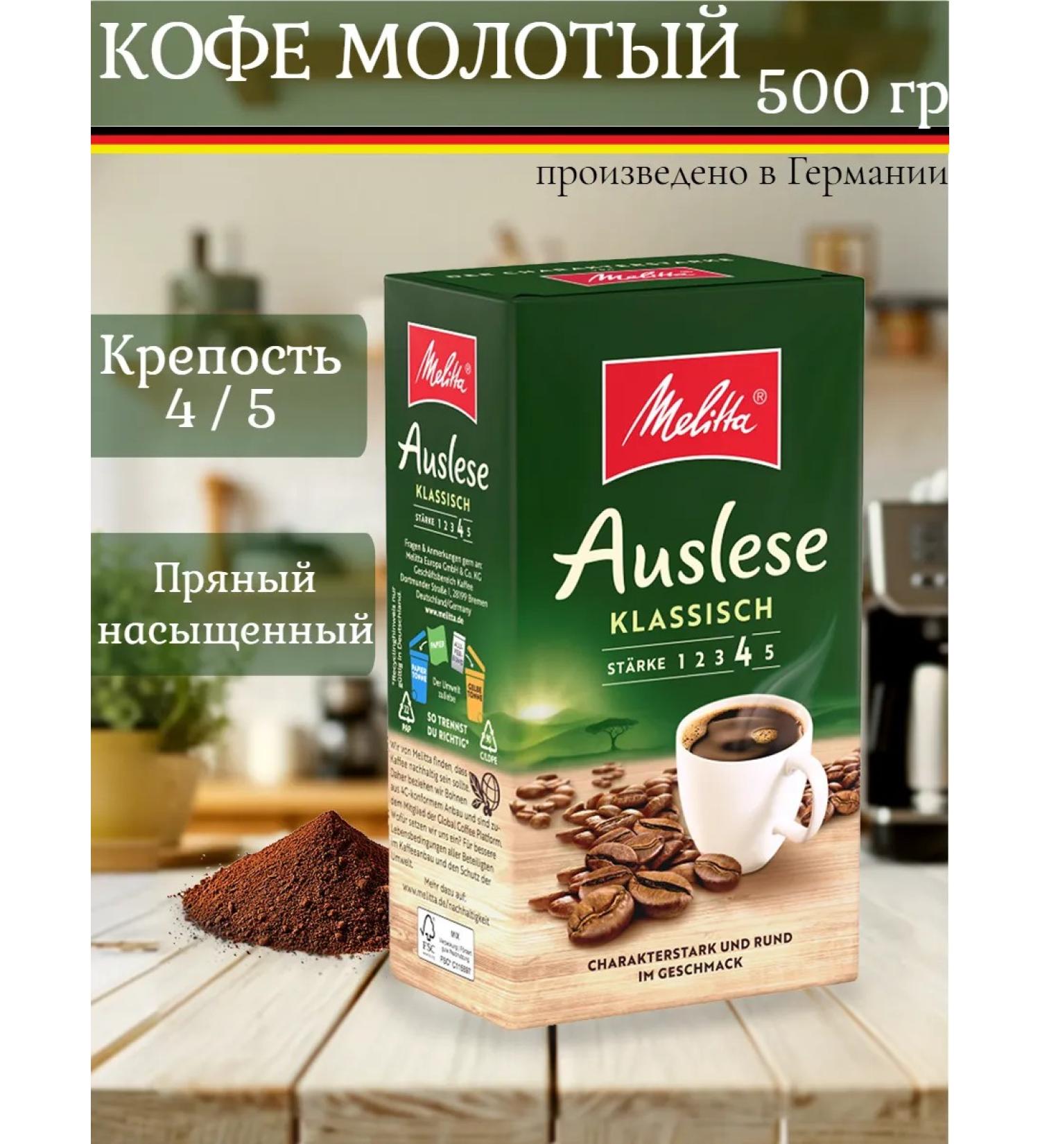 Melitta Coffee ground melitta Auslese 500 grams - Buy Online on GoSupps.com