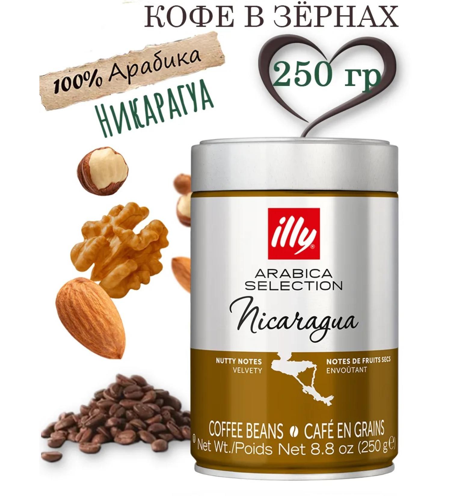 illy Coffee in grains Ily Nicaragua (Nicaragua) 250 grams - Buy Online on GoSupps.com