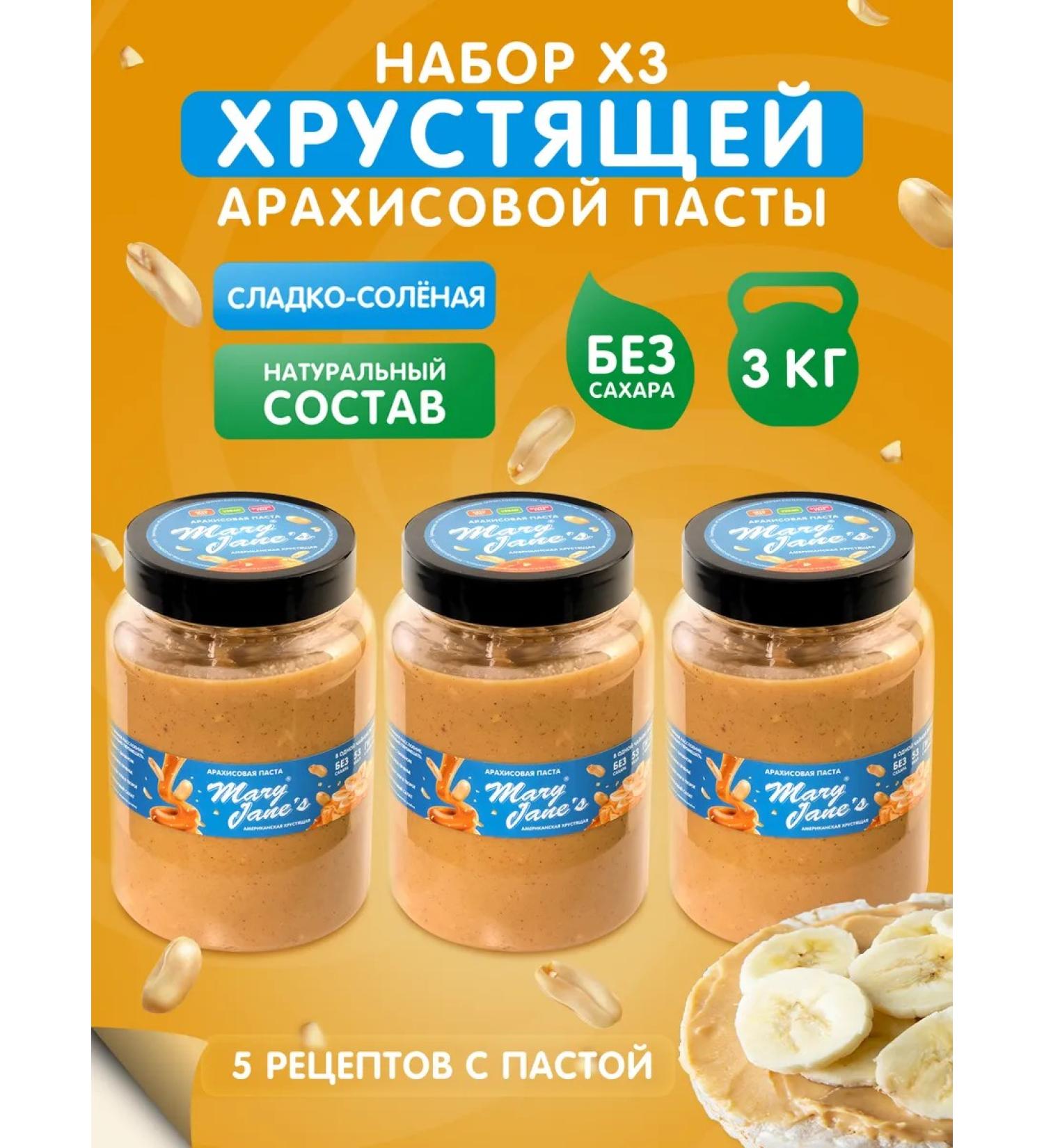 MaryJane's American peanut paste with pieces of peanuts 3 kg