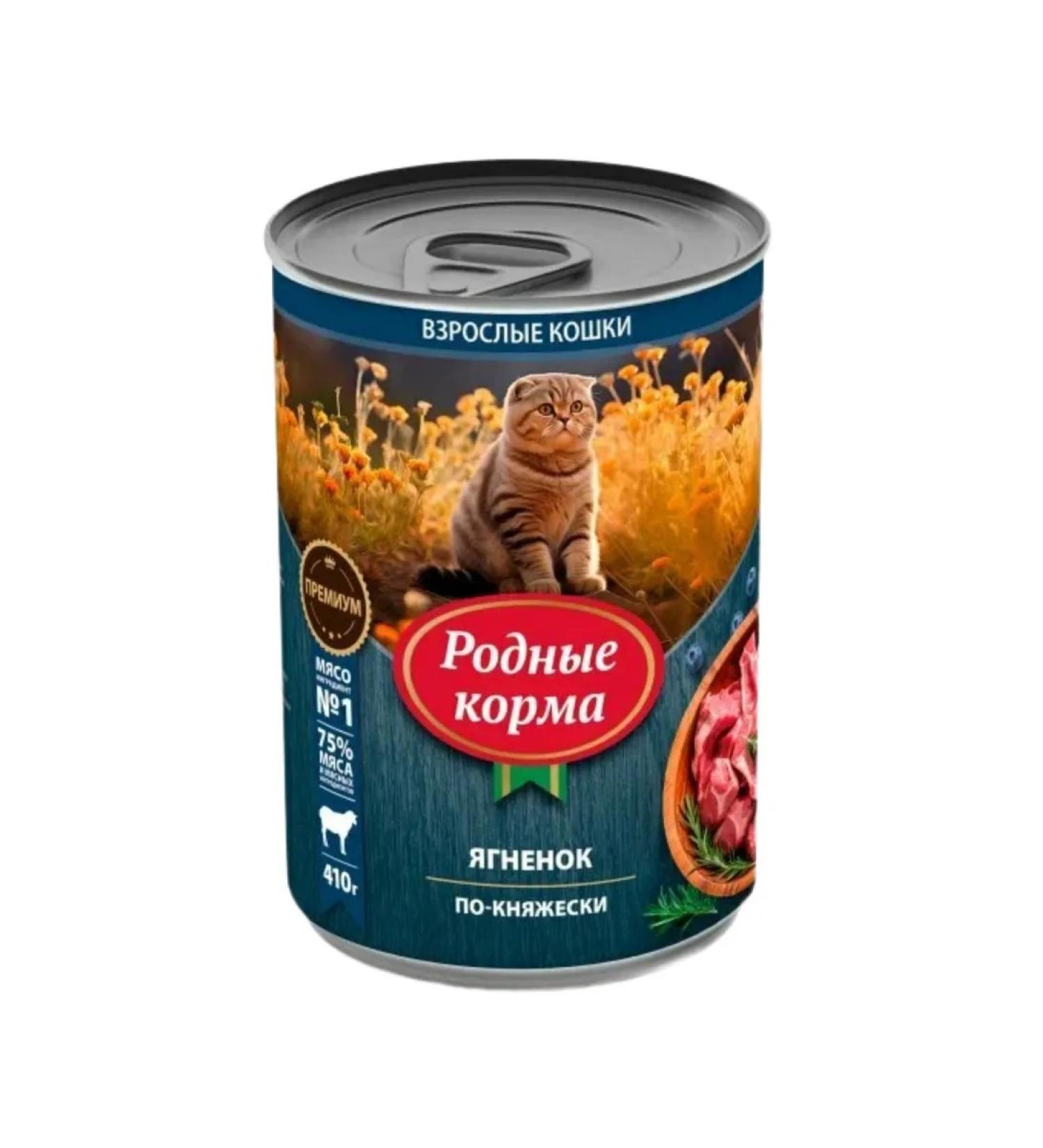 Native feeds Canned food for cats of lambs in a quantity 410 g