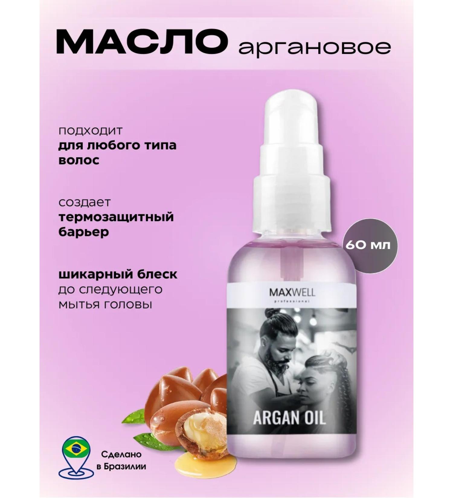 Maxwell Argan oil for dry hair Argan Oil 60 ml - Buy Online on GoSupps.com